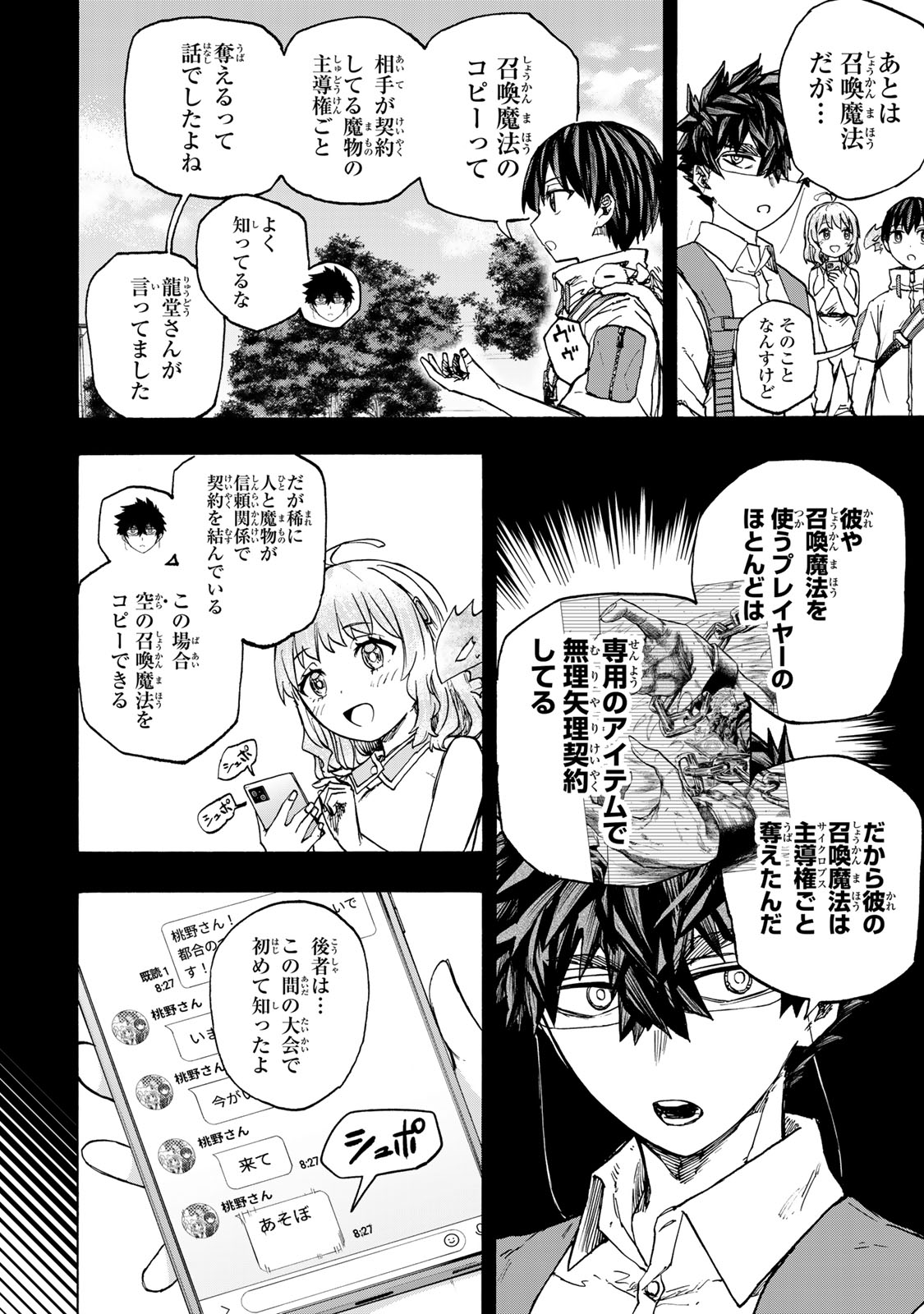 SAIKYOU DE SAISOKU NO MUGEN LEVEL UP: SKILL [KEKENCHI 1000-BAI] TO [LEVEL FREE] DE LEVEL JOUGEN NO KASE GA HAZURETA ORE WA MUSOU - raw - Chapter 65 - https://jpdd.ccdd.to/JPDD/32050904/ijwx4pjyrzm.jpg