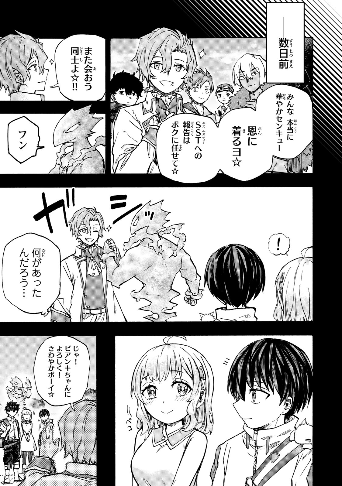 SAIKYOU DE SAISOKU NO MUGEN LEVEL UP: SKILL [KEKENCHI 1000-BAI] TO [LEVEL FREE] DE LEVEL JOUGEN NO KASE GA HAZURETA ORE WA MUSOU - raw - Chapter 65 - https://jpdd.ccdd.to/JPDD/32050904/oi4cg22ypmh.jpg
