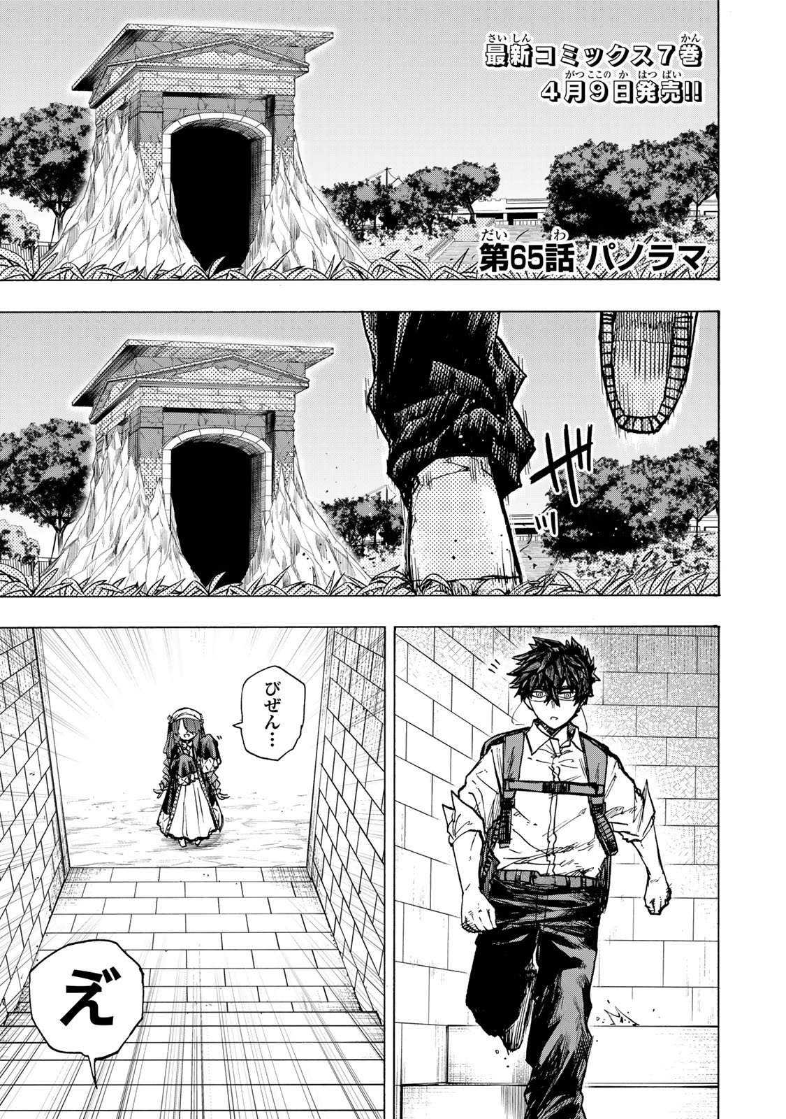 SAIKYOU DE SAISOKU NO MUGEN LEVEL UP: SKILL [KEKENCHI 1000-BAI] TO [LEVEL FREE] DE LEVEL JOUGEN NO KASE GA HAZURETA ORE WA MUSOU - raw - Chapter 65 - https://jpdd.ccdd.to/JPDD/32050904/xwzd4cm542b.jpg