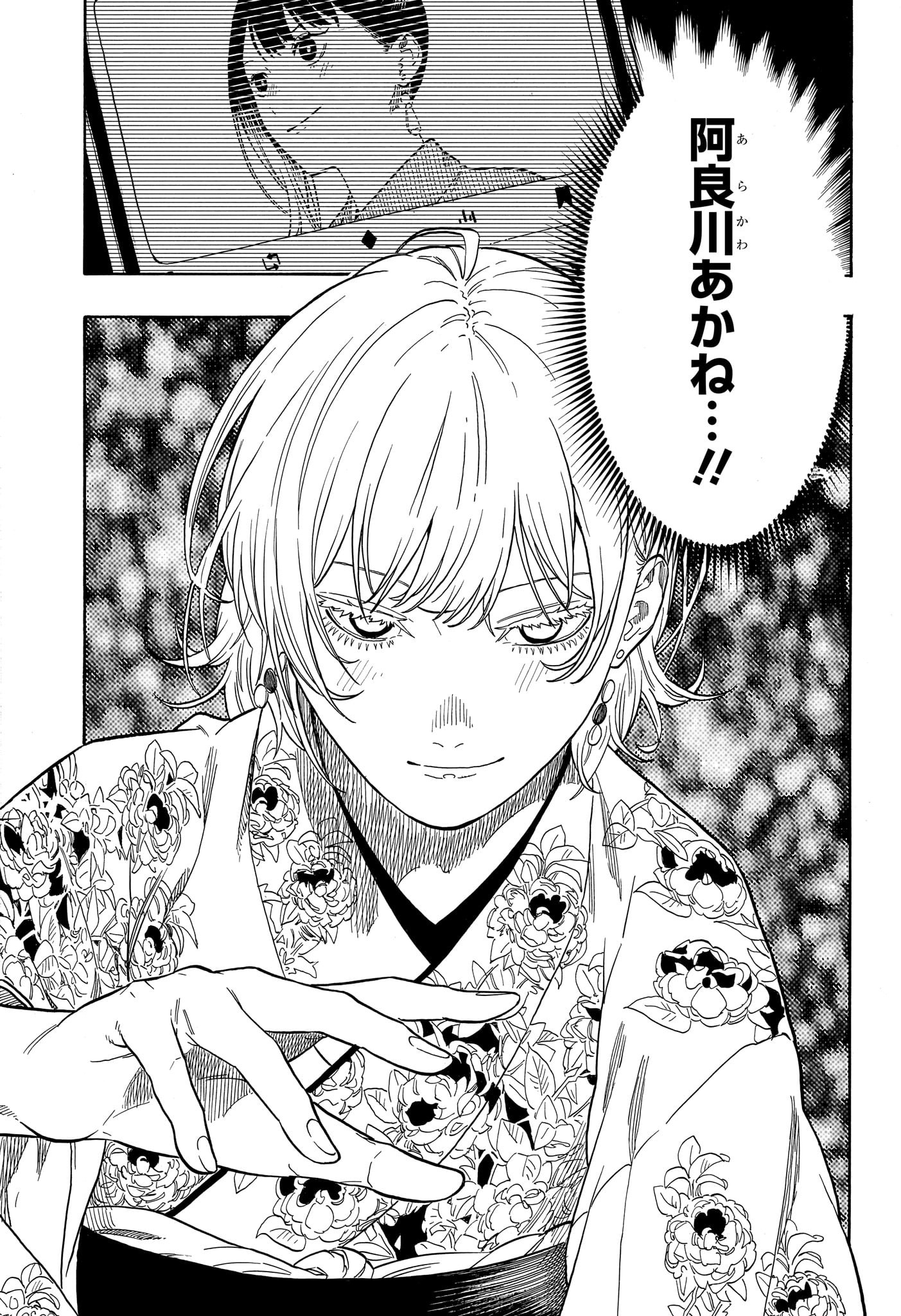 AKANE-BANASHI - raw - Chapter 154 - https://jpdd.ccdd.to/JPDD/32051404/5iakmyqkcbm.jpg