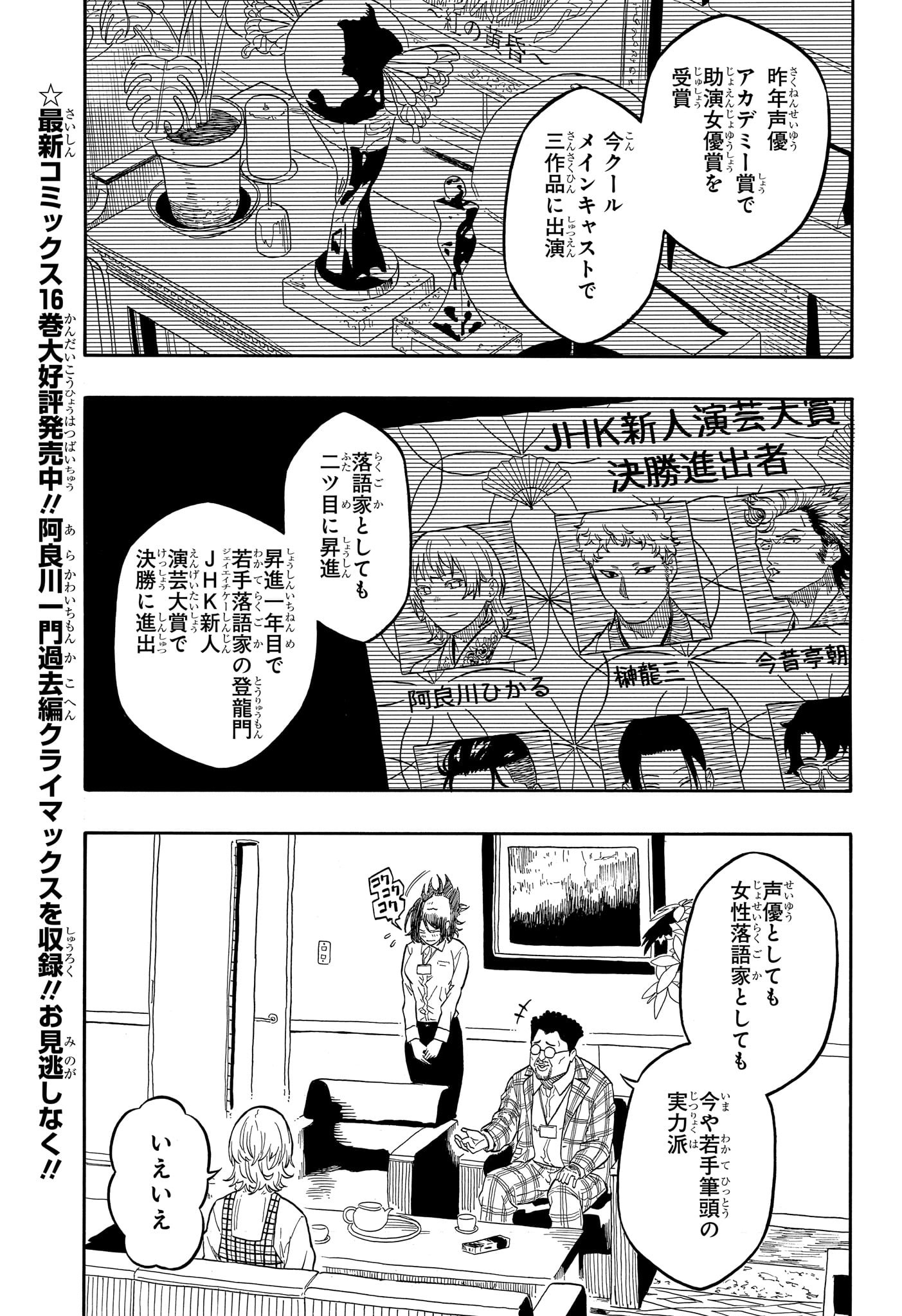 AKANE-BANASHI - raw - Chapter 154 - https://jpdd.ccdd.to/JPDD/32051404/b0a3muvc43b.jpg