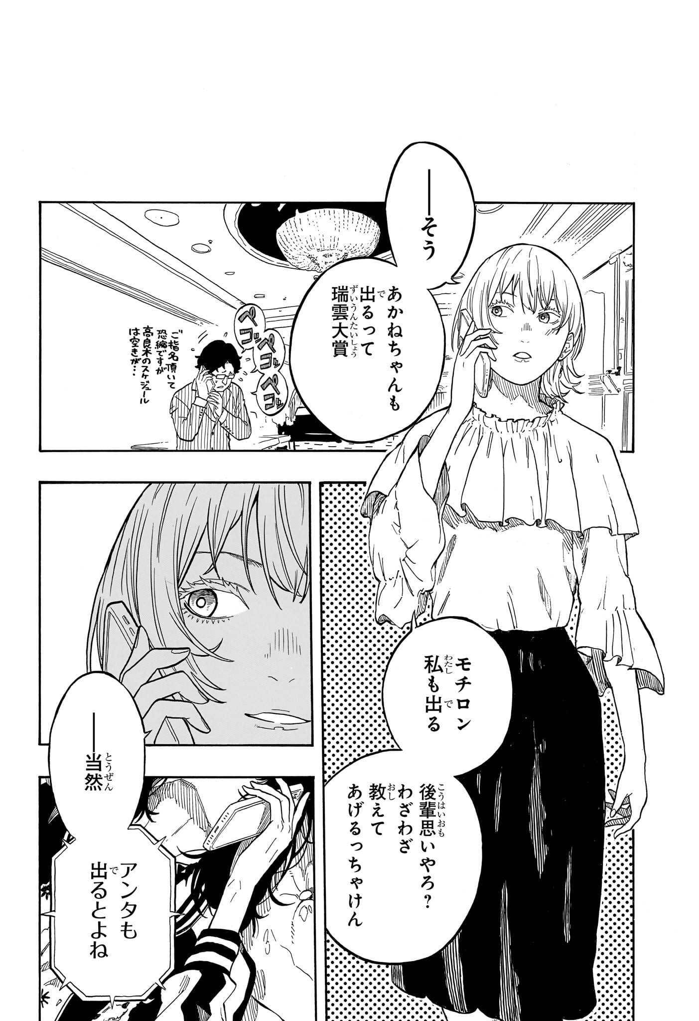 AKANE-BANASHI - raw - Chapter 154 - https://jpdd.ccdd.to/JPDD/32051404/c0cjfwdbkwf.jpg
