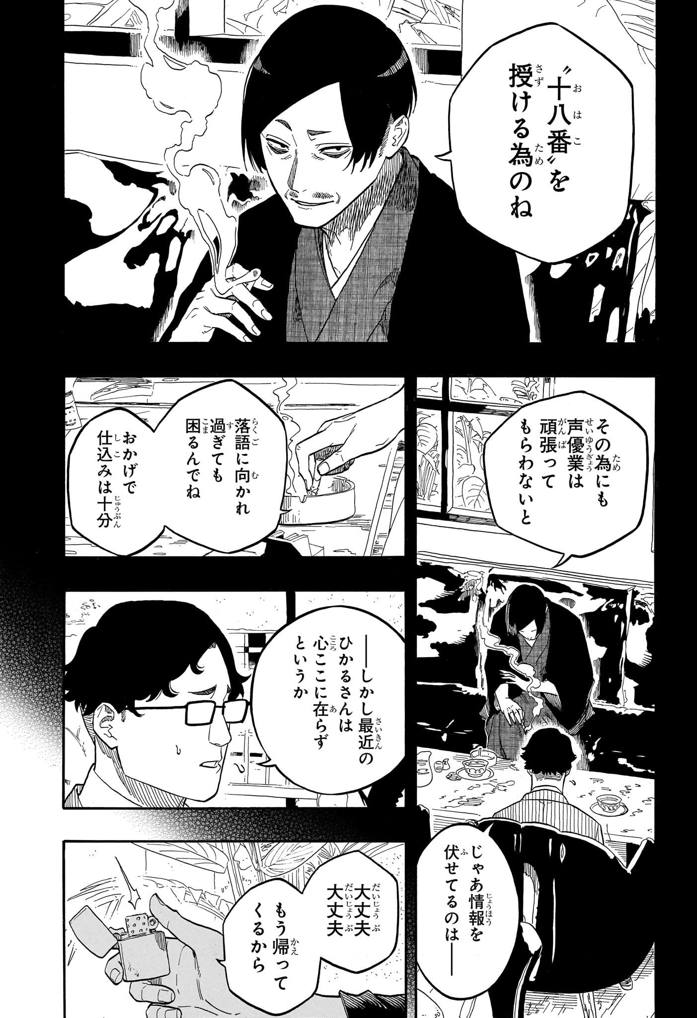 AKANE-BANASHI - raw - Chapter 154 - https://jpdd.ccdd.to/JPDD/32051404/df5nzcdtpde.jpg
