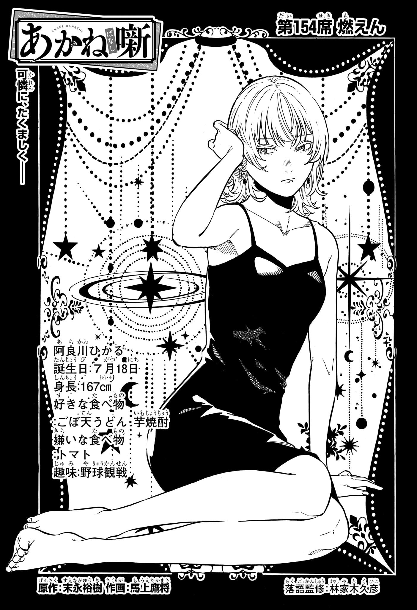 AKANE-BANASHI - raw - Chapter 154 - https://jpdd.ccdd.to/JPDD/32051404/el4o0tiqiwv.jpg