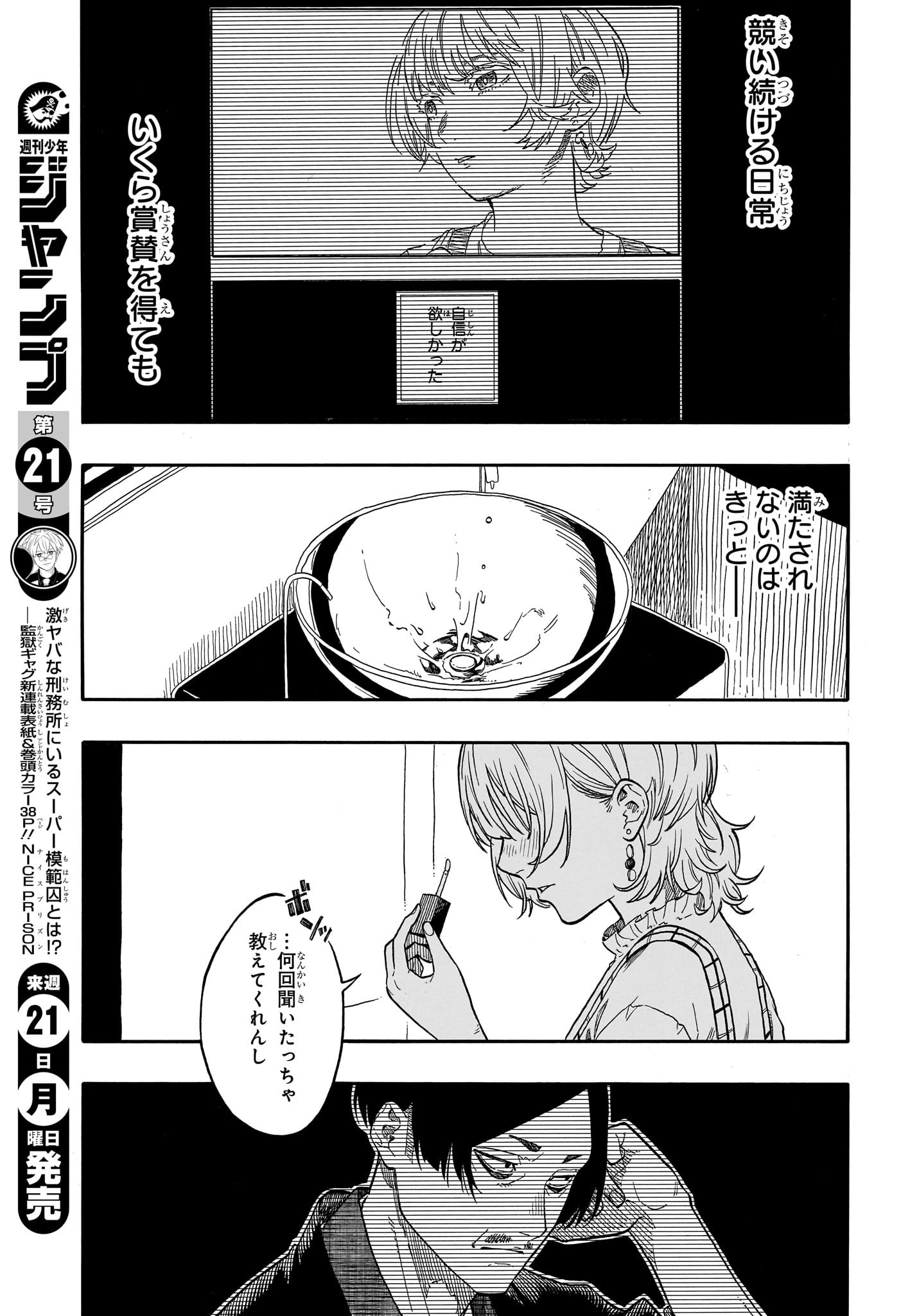 AKANE-BANASHI - raw - Chapter 154 - https://jpdd.ccdd.to/JPDD/32051404/hubkiyqye15.jpg