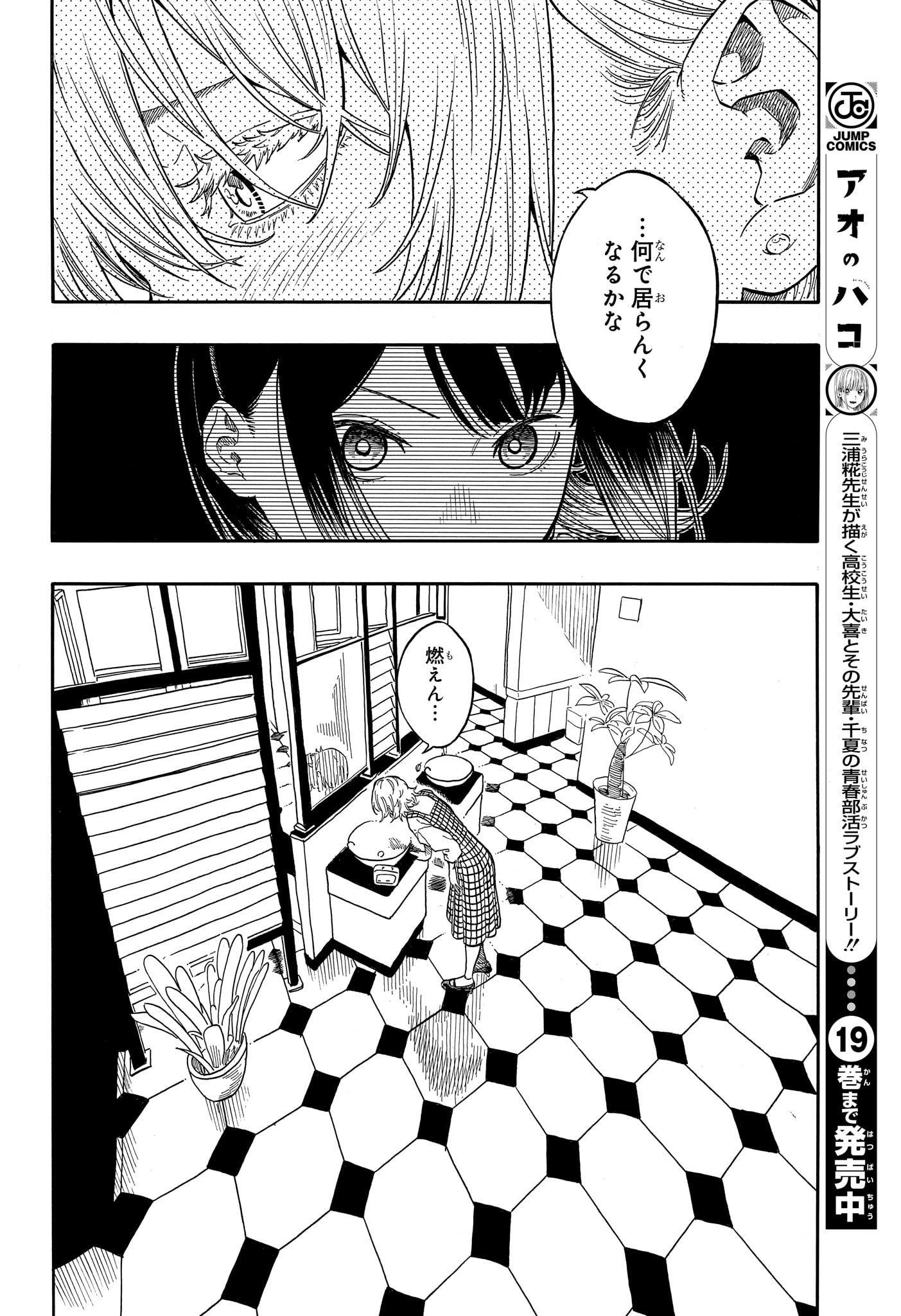 AKANE-BANASHI - raw - Chapter 154 - https://jpdd.ccdd.to/JPDD/32051404/onnofmrvmd2.jpg