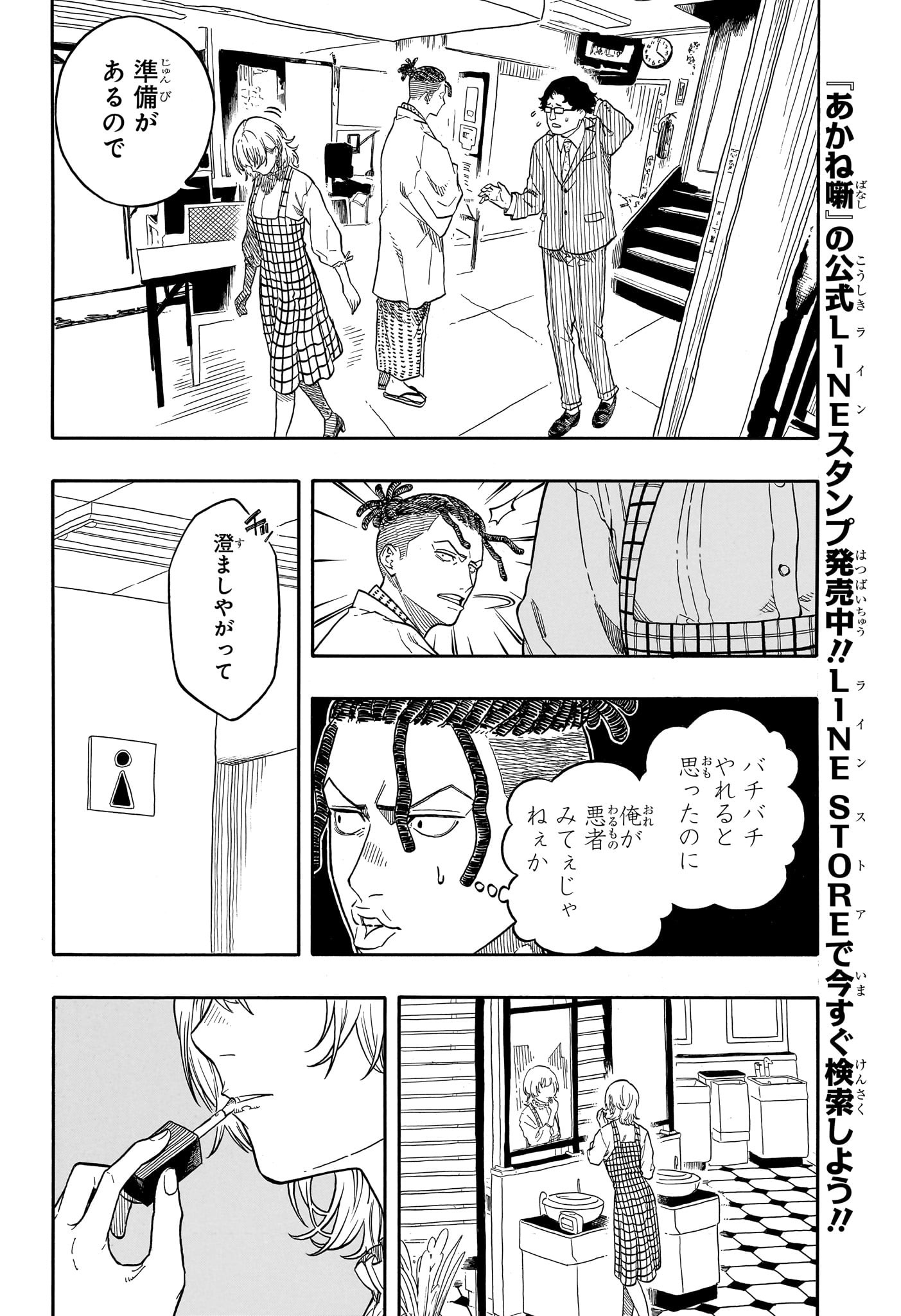AKANE-BANASHI - raw - Chapter 154 - https://jpdd.ccdd.to/JPDD/32051404/rv0br5vgfud.jpg