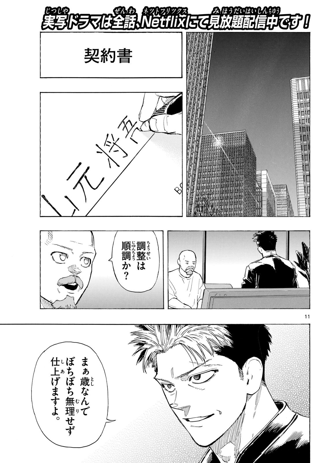 RED BLUE - raw - Chapter 145 - https://jpdd.ccdd.to/JPDD/32051903/5chfy3k3t5e.jpg