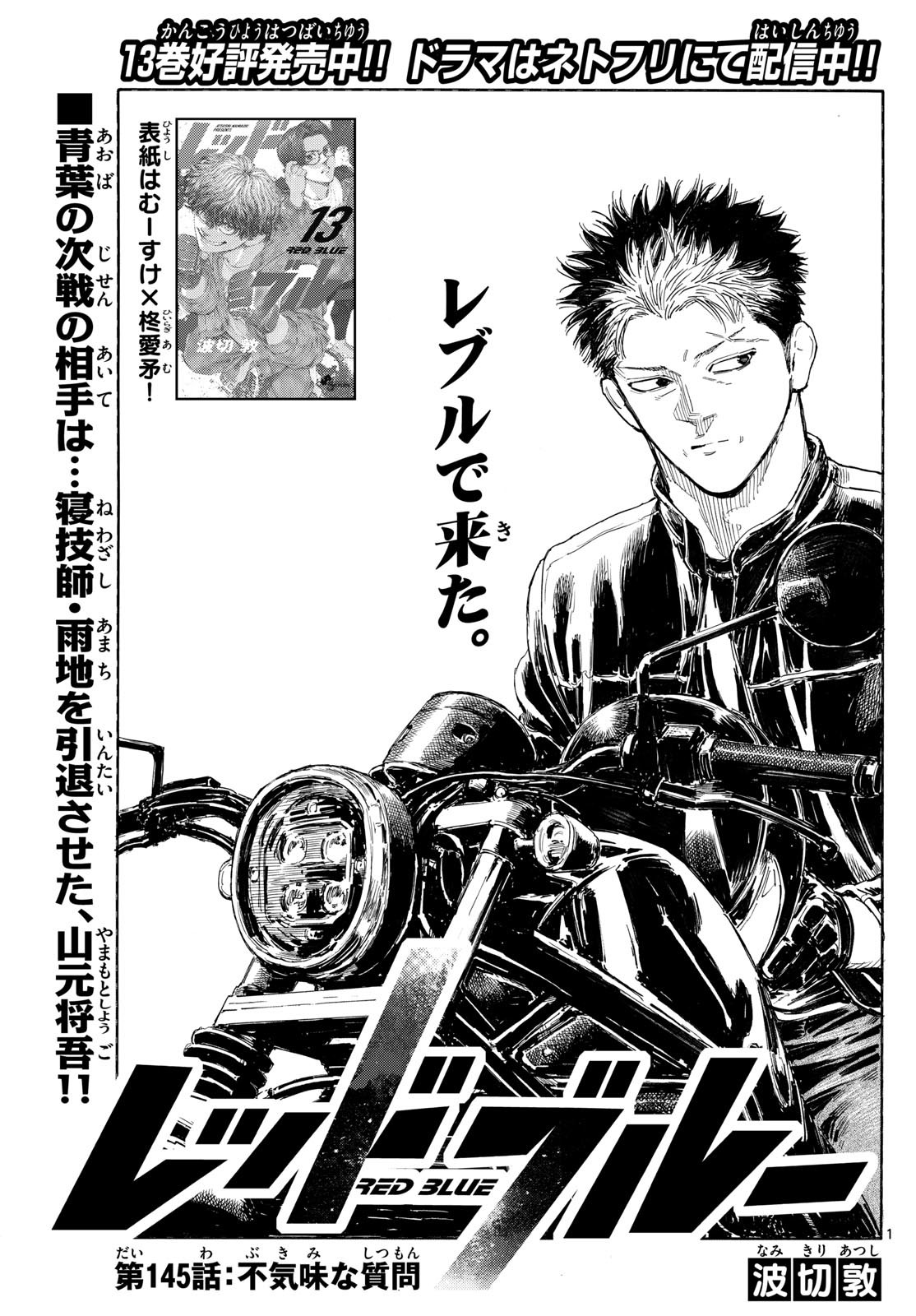RED BLUE - raw - Chapter 145 - https://jpdd.ccdd.to/JPDD/32051903/cxxrl012us4.jpg
