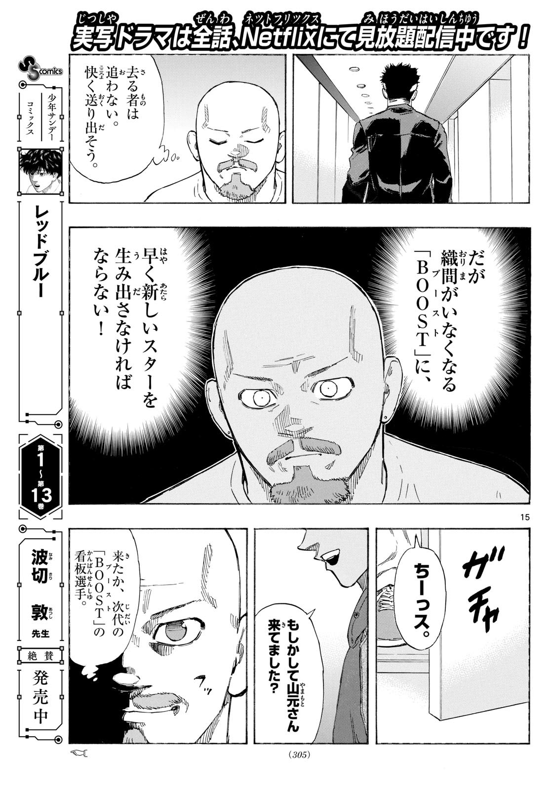 RED BLUE - raw - Chapter 145 - https://jpdd.ccdd.to/JPDD/32051903/haqybta3xps.jpg