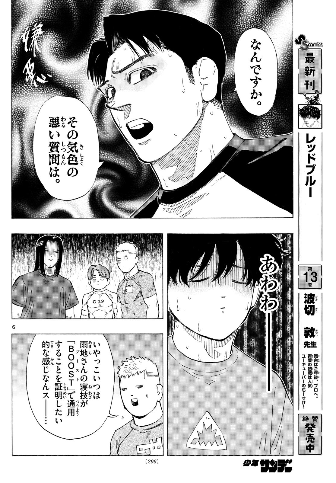 RED BLUE - raw - Chapter 145 - https://jpdd.ccdd.to/JPDD/32051903/uyv0pzcbrla.jpg