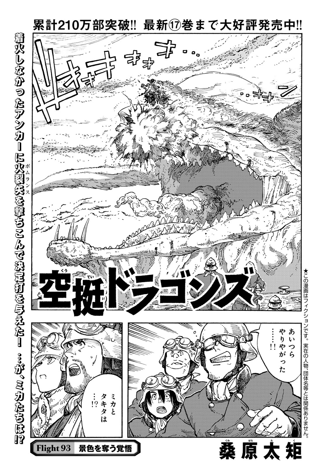 KUUTEI DRAGONS - raw - Chapter 93 - https://jpdd.ccdd.to/JPDD/32052103/103ixjat404.jpg