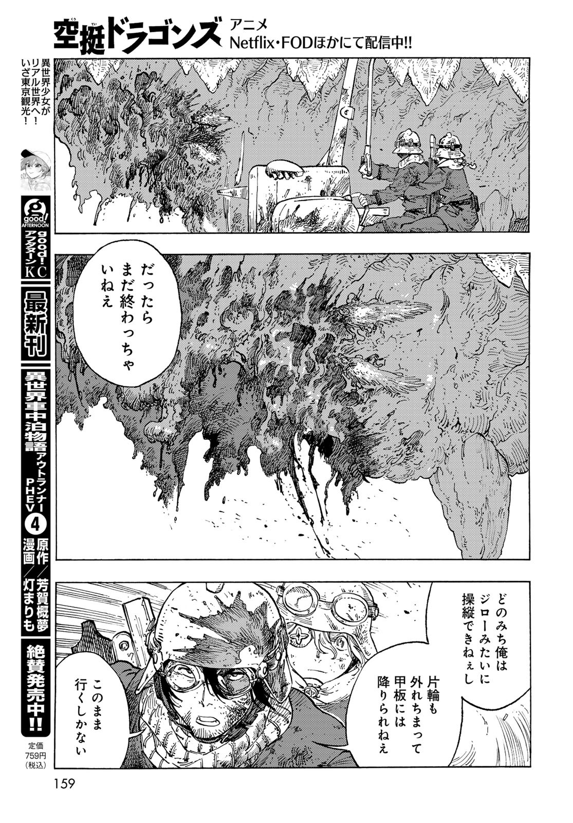 KUUTEI DRAGONS - raw - Chapter 93 - https://jpdd.ccdd.to/JPDD/32052103/5xrnwjmj5bs.jpg