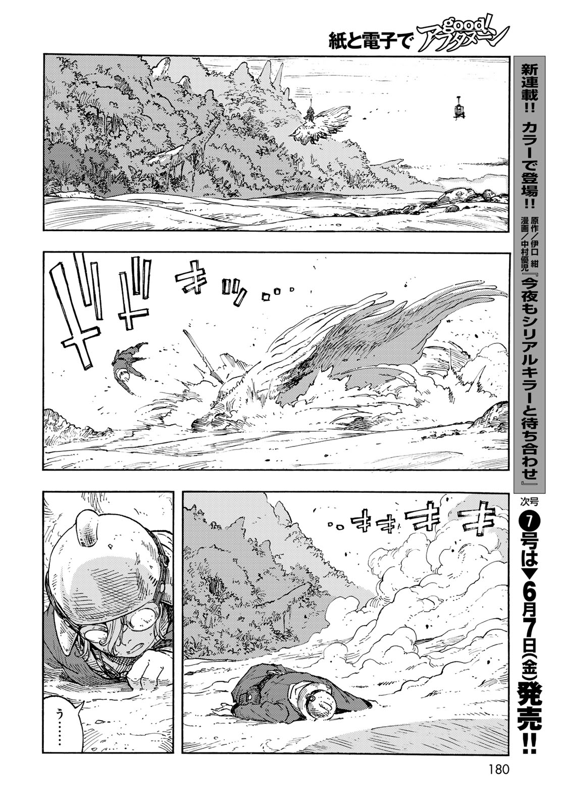KUUTEI DRAGONS - raw - Chapter 93 - https://jpdd.ccdd.to/JPDD/32052103/euzx1tbtsru.jpg