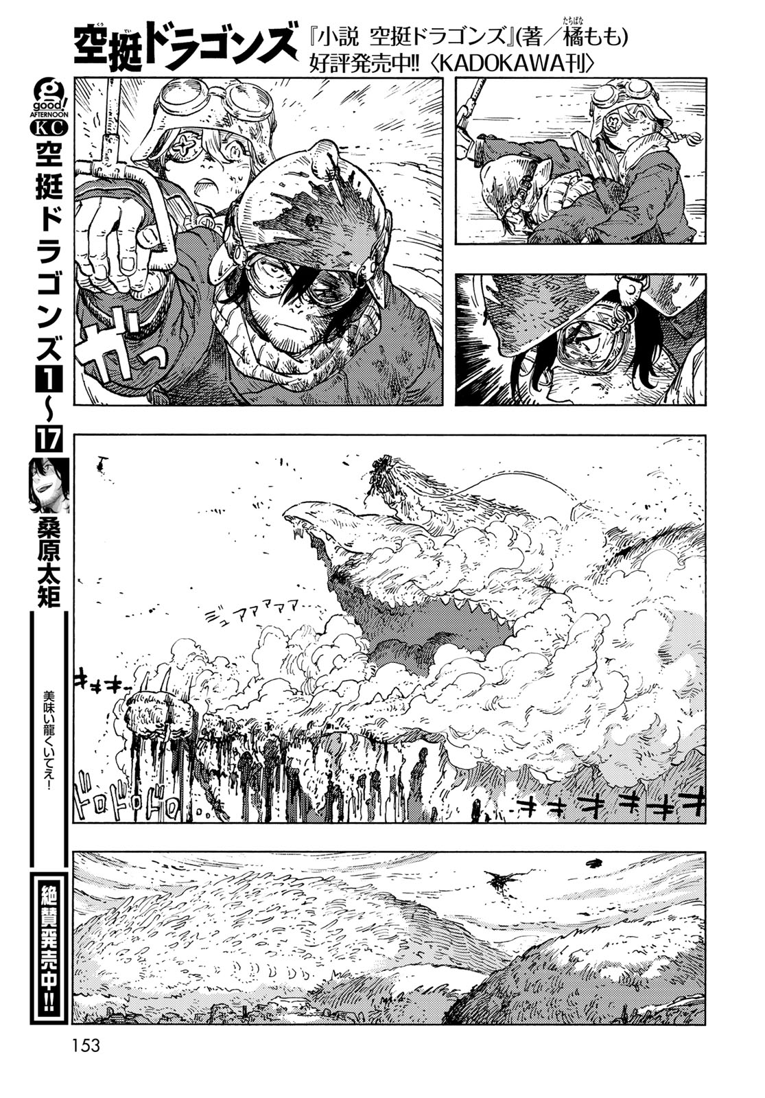 KUUTEI DRAGONS - raw - Chapter 93 - https://jpdd.ccdd.to/JPDD/32052103/fdwvyg2j2l4.jpg