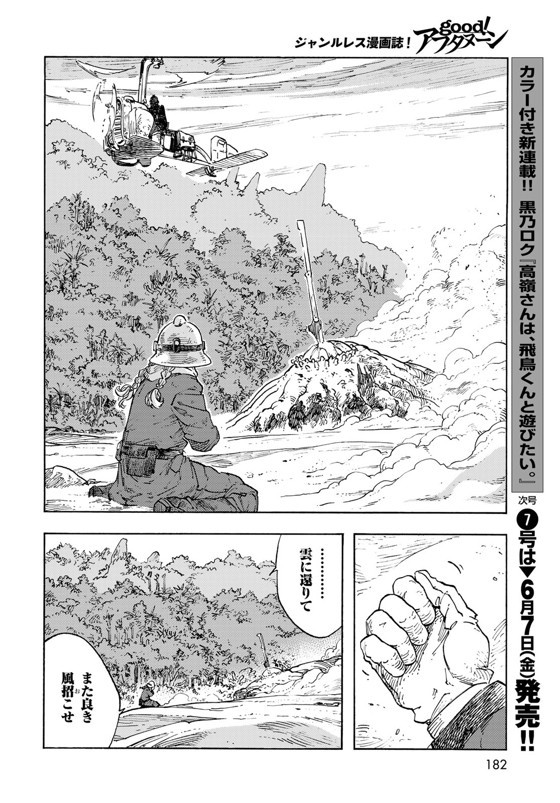 KUUTEI DRAGONS - raw - Chapter 93 - https://jpdd.ccdd.to/JPDD/32052103/idok4ptuwn2.jpg