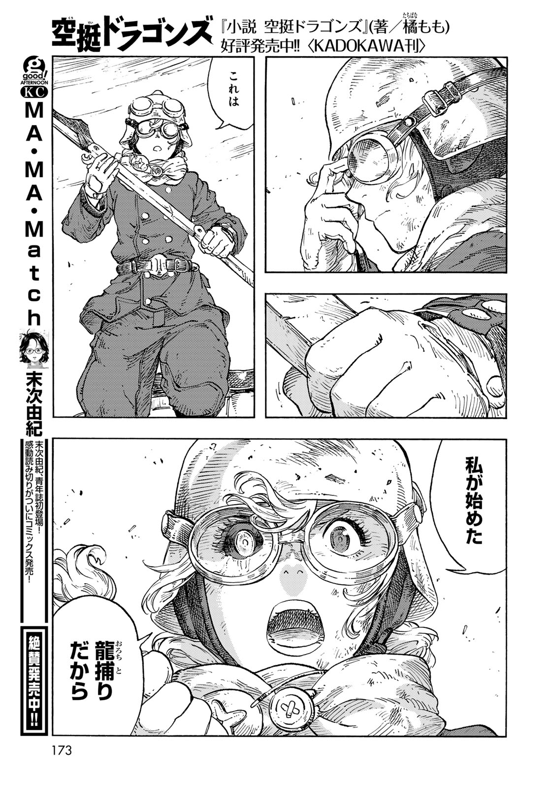 KUUTEI DRAGONS - raw - Chapter 93 - https://jpdd.ccdd.to/JPDD/32052103/legubhaku5p.jpg