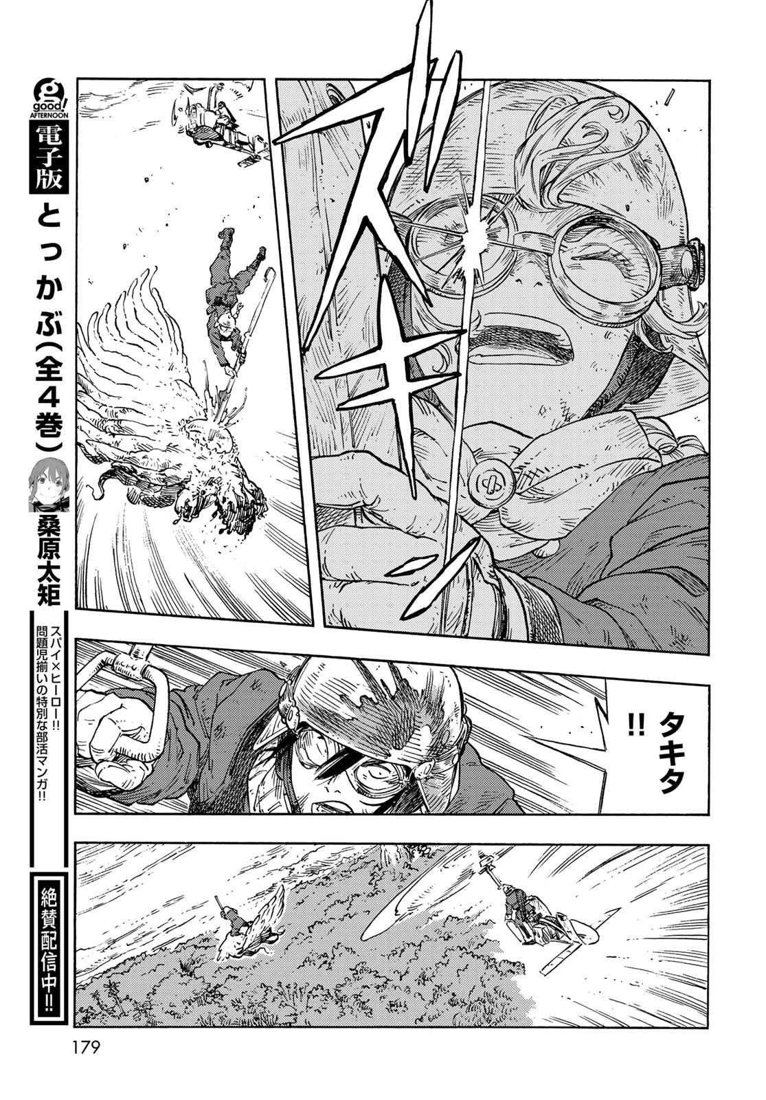 KUUTEI DRAGONS - raw - Chapter 93 - https://jpdd.ccdd.to/JPDD/32052103/mrjeix3vxke.jpg