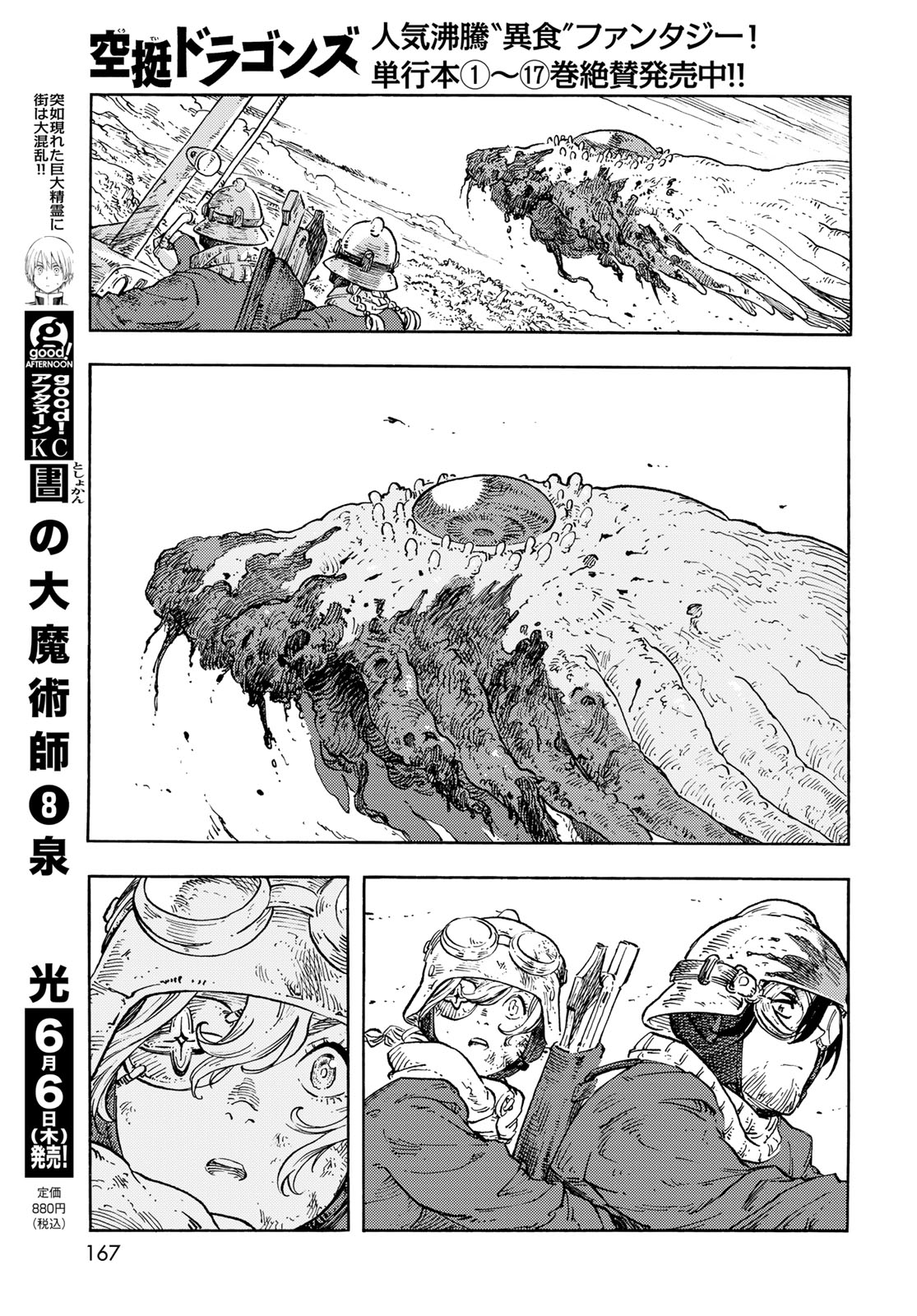 KUUTEI DRAGONS - raw - Chapter 93 - https://jpdd.ccdd.to/JPDD/32052103/mtzhdztxgy2.jpg