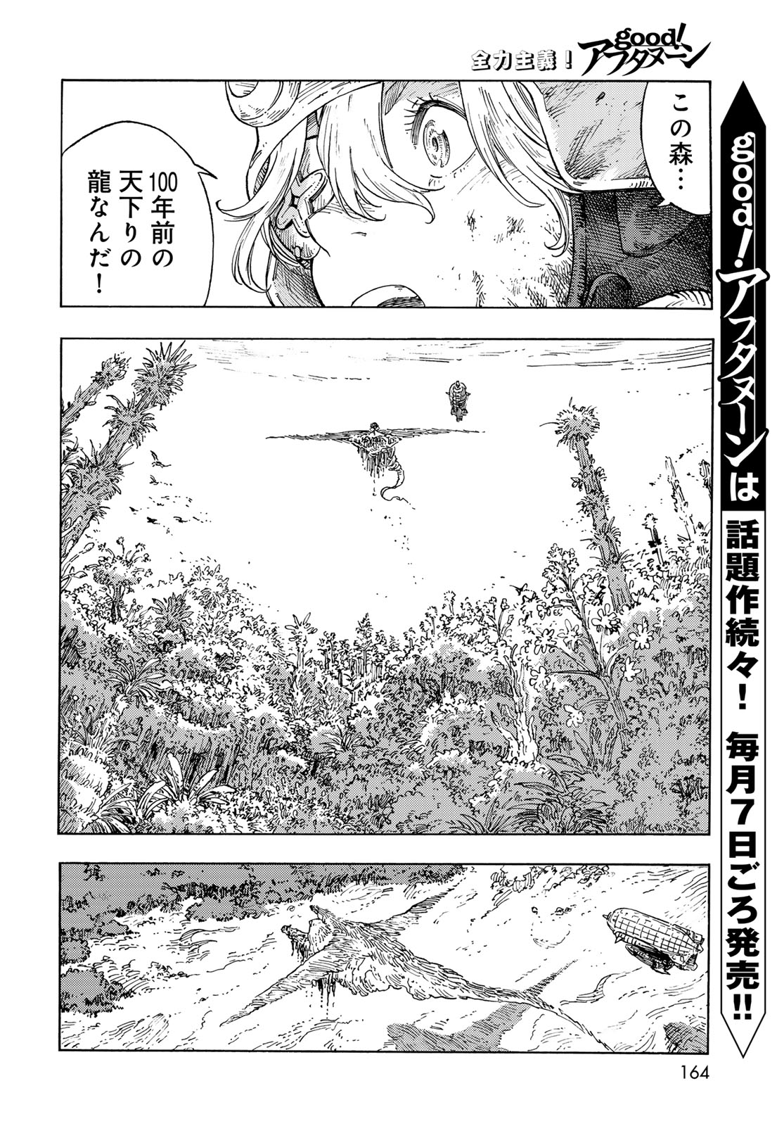 KUUTEI DRAGONS - raw - Chapter 93 - https://jpdd.ccdd.to/JPDD/32052103/rfyy4hqepu3.jpg