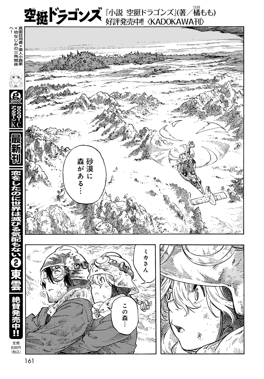 KUUTEI DRAGONS - raw - Chapter 93 - https://jpdd.ccdd.to/JPDD/32052103/rhoymn4bfxi.jpg