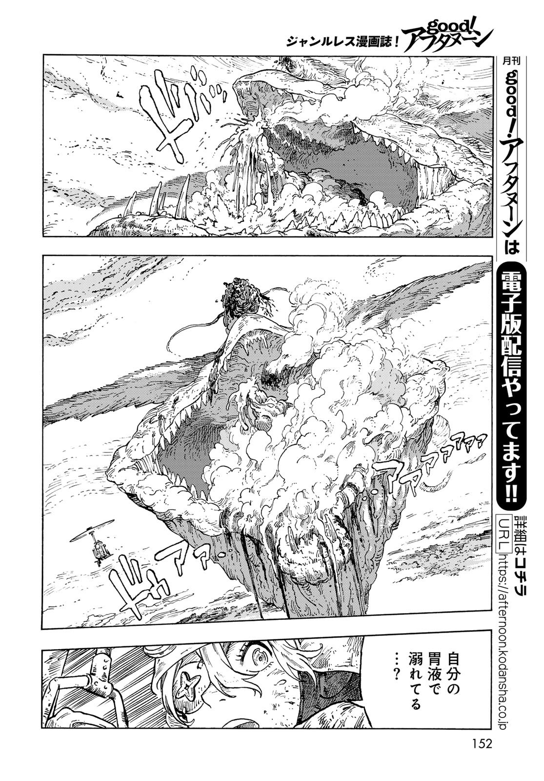 KUUTEI DRAGONS - raw - Chapter 93 - https://jpdd.ccdd.to/JPDD/32052103/rhrokaeffce.jpg