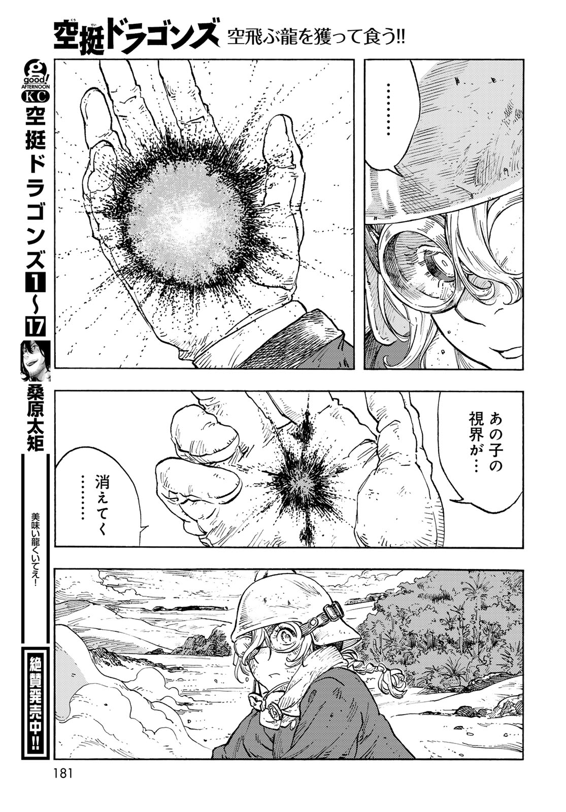 KUUTEI DRAGONS - raw - Chapter 93 - https://jpdd.ccdd.to/JPDD/32052103/tduh5kxsq30.jpg
