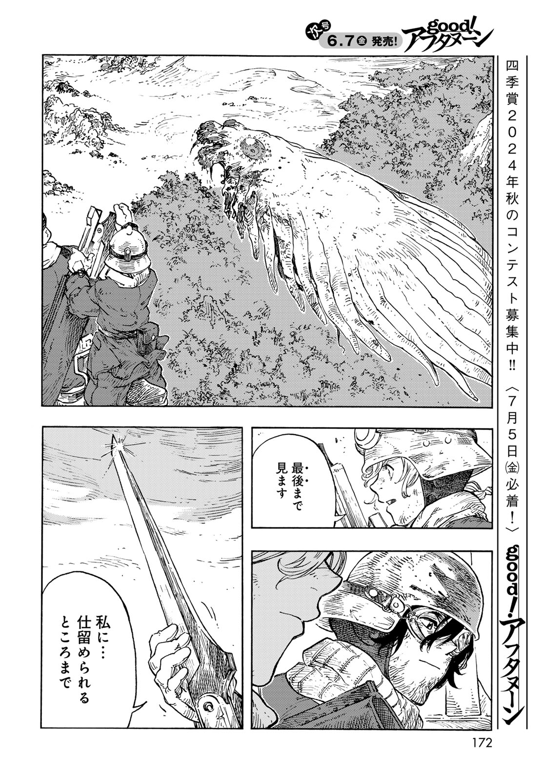 KUUTEI DRAGONS - raw - Chapter 93 - https://jpdd.ccdd.to/JPDD/32052103/vtfm4x3oq2y.jpg