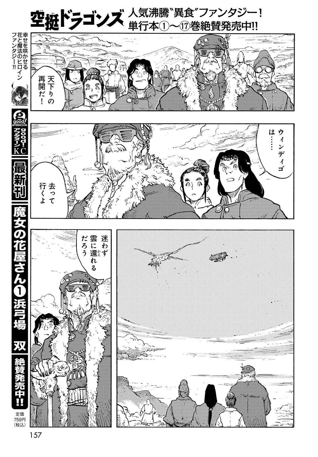 KUUTEI DRAGONS - raw - Chapter 93 - https://jpdd.ccdd.to/JPDD/32052103/w0aarvk0hye.jpg