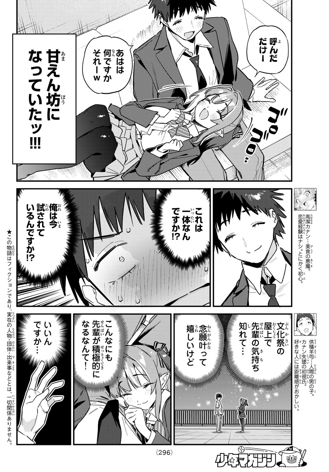 KANAN-SAMA WA AKUMADE CHOROI - raw - Chapter 141 - https://jpdd.ccdd.to/JPDD/32052105/0poway2qofk.jpg