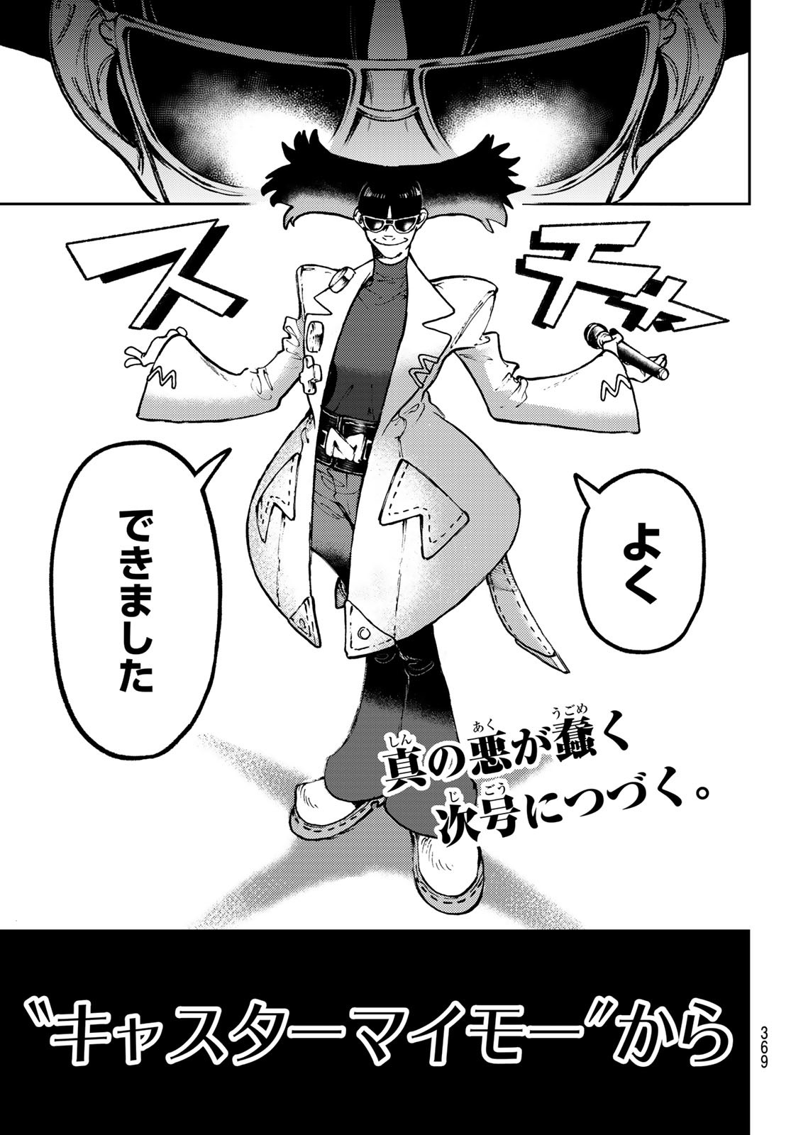 GACHIAKUTA - raw - Chapter 137 - https://jpdd.ccdd.to/JPDD/32052105/5j0ofndqlvj.jpg