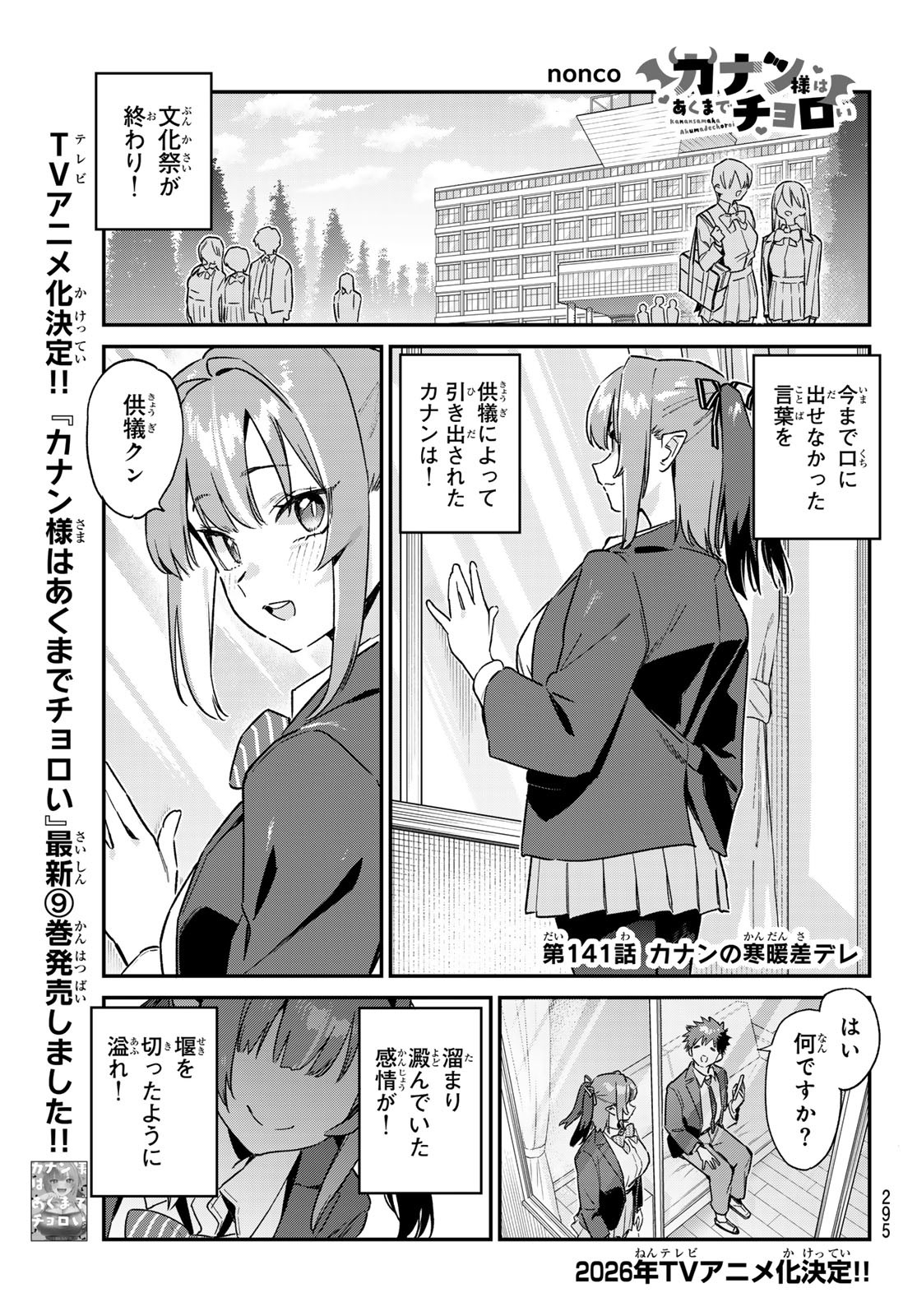 KANAN-SAMA WA AKUMADE CHOROI - raw - Chapter 141 - https://jpdd.ccdd.to/JPDD/32052105/ithn410eml1.jpg