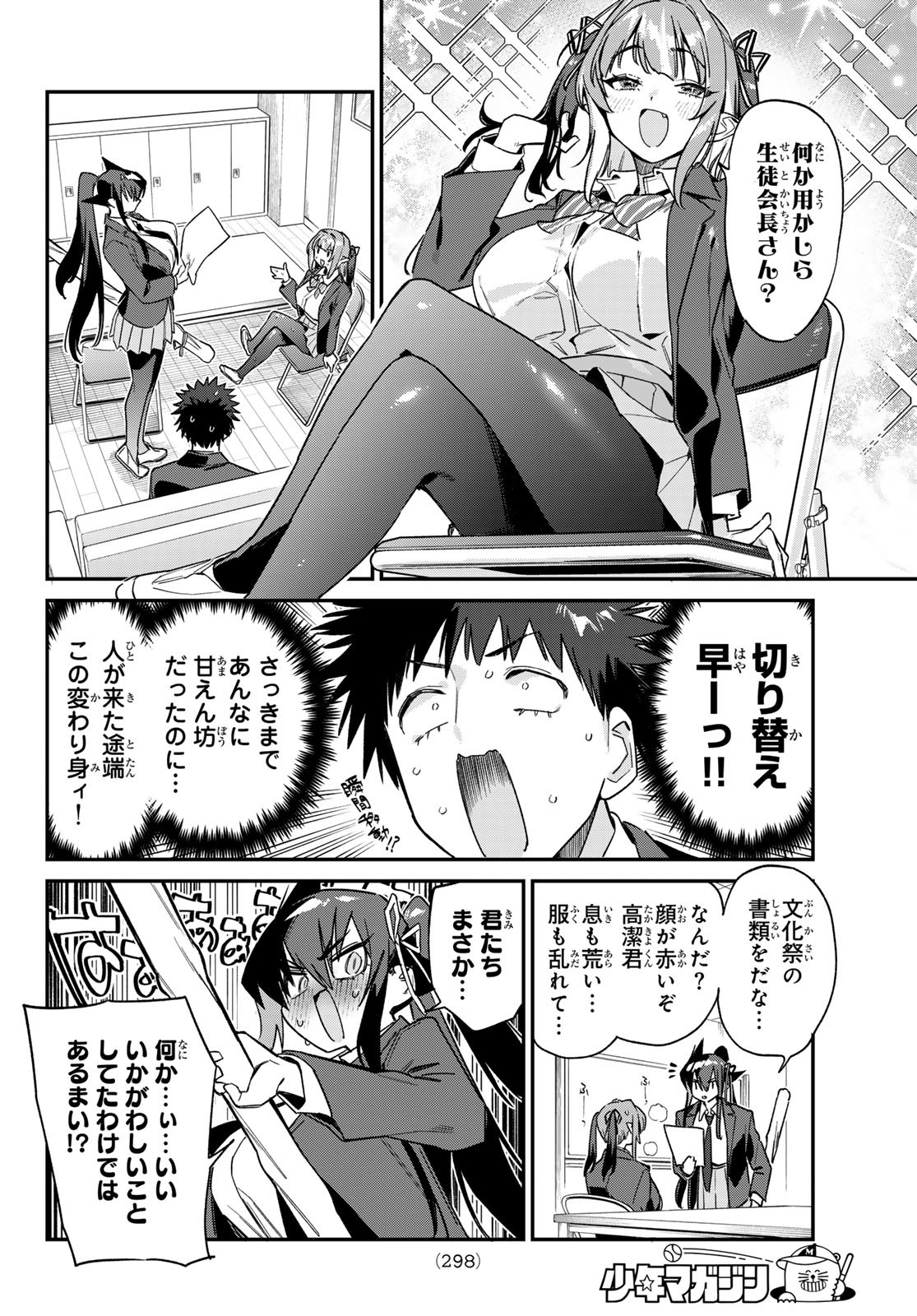 KANAN-SAMA WA AKUMADE CHOROI - raw - Chapter 141 - https://jpdd.ccdd.to/JPDD/32052105/q3nbjxcs11n.jpg
