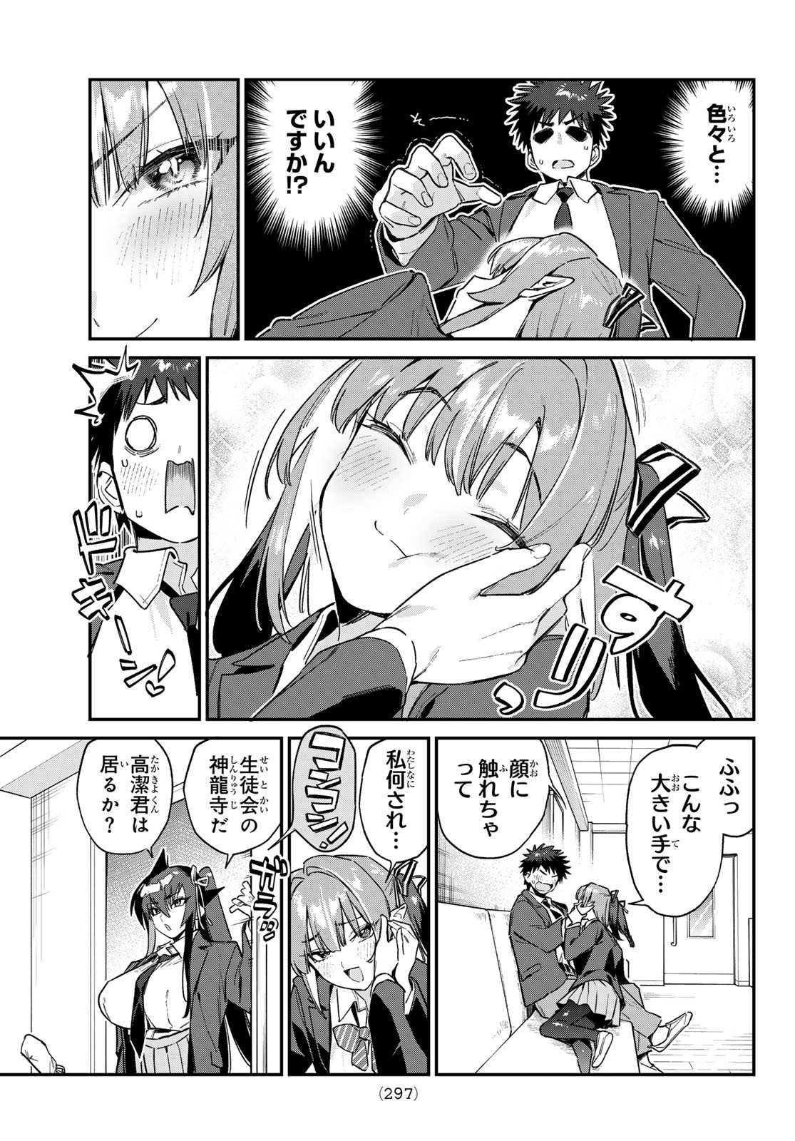 KANAN-SAMA WA AKUMADE CHOROI - raw - Chapter 141 - https://jpdd.ccdd.to/JPDD/32052105/t0p1q1n1dmx.jpg