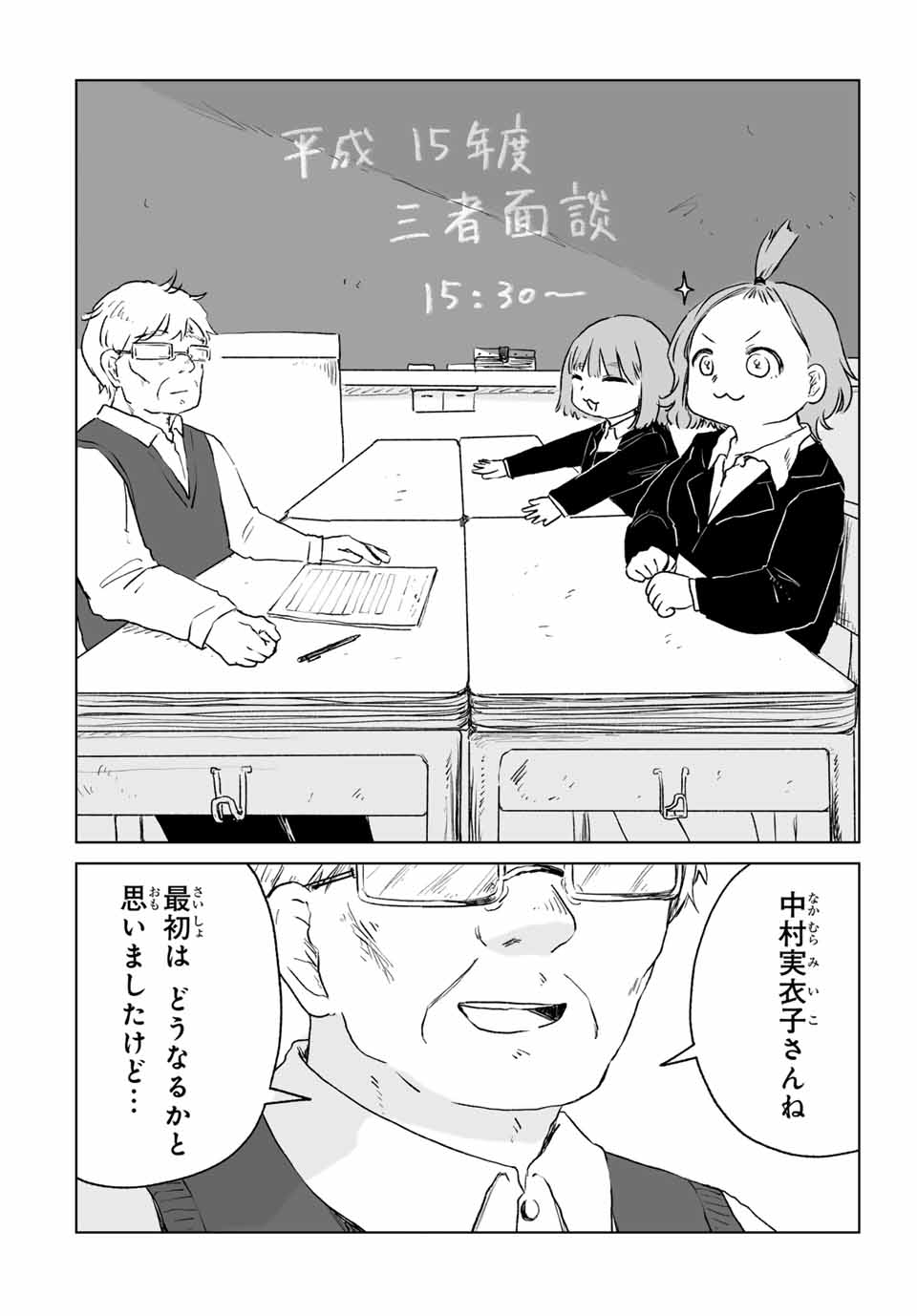 MII-CHAN TO YAMADA-SAN - raw - Chapter 13.1 - https://jpdd.ccdd.to/JPDD/32052303/4ddpvki4qdn.jpg