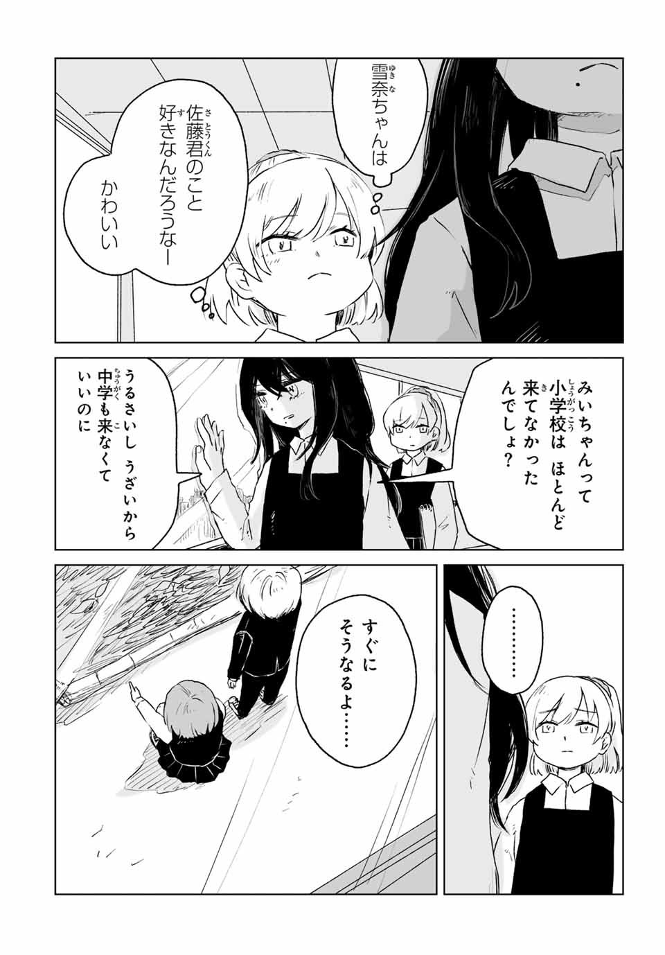 MII-CHAN TO YAMADA-SAN - raw - Chapter 13.1 - https://jpdd.ccdd.to/JPDD/32052303/bjhfokg0msv.jpg
