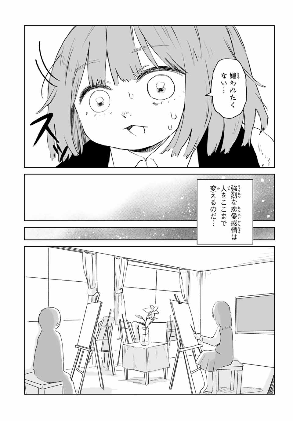 MII-CHAN TO YAMADA-SAN - raw - Chapter 13.1 - https://jpdd.ccdd.to/JPDD/32052303/cm15qek2p1p.jpg