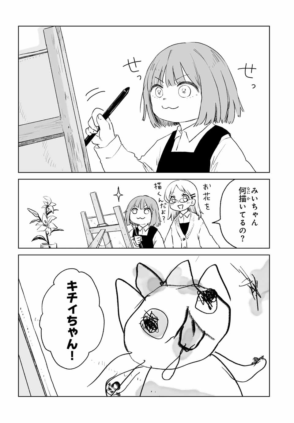 MII-CHAN TO YAMADA-SAN - raw - Chapter 13.1 - https://jpdd.ccdd.to/JPDD/32052303/cwt3mixnndx.jpg