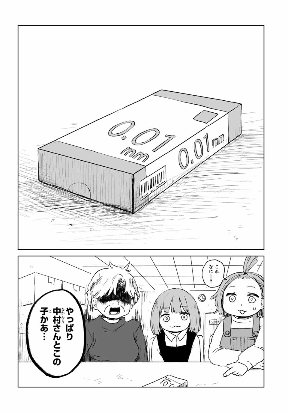 MII-CHAN TO YAMADA-SAN - raw - Chapter 13.1 - https://jpdd.ccdd.to/JPDD/32052303/d3j0czcnr0k.jpg