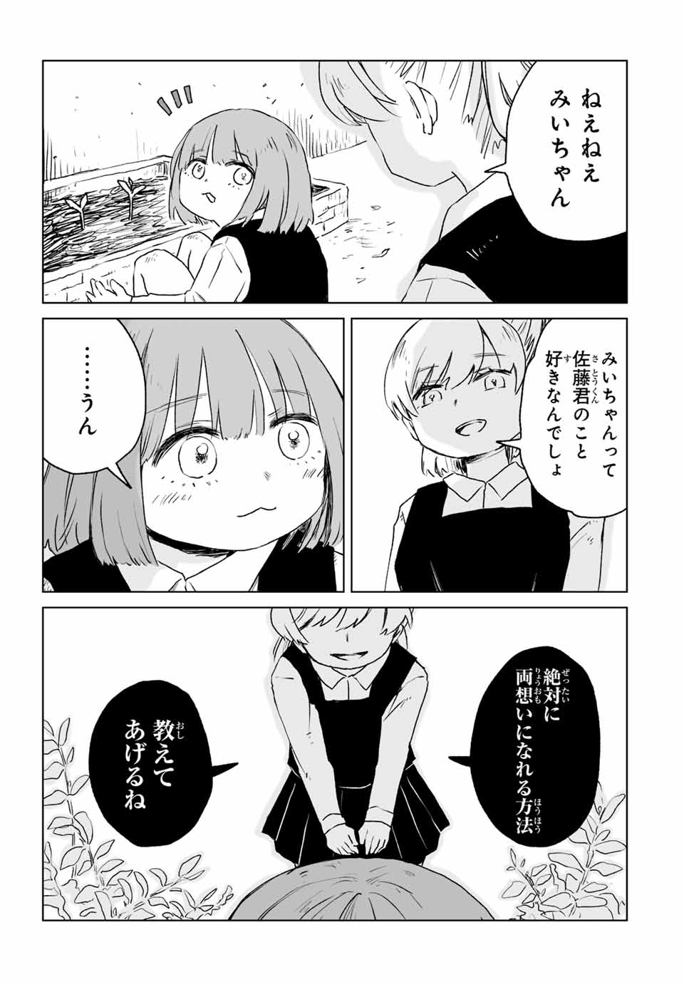 MII-CHAN TO YAMADA-SAN - raw - Chapter 13.1 - https://jpdd.ccdd.to/JPDD/32052303/dw1npjuecn5.jpg