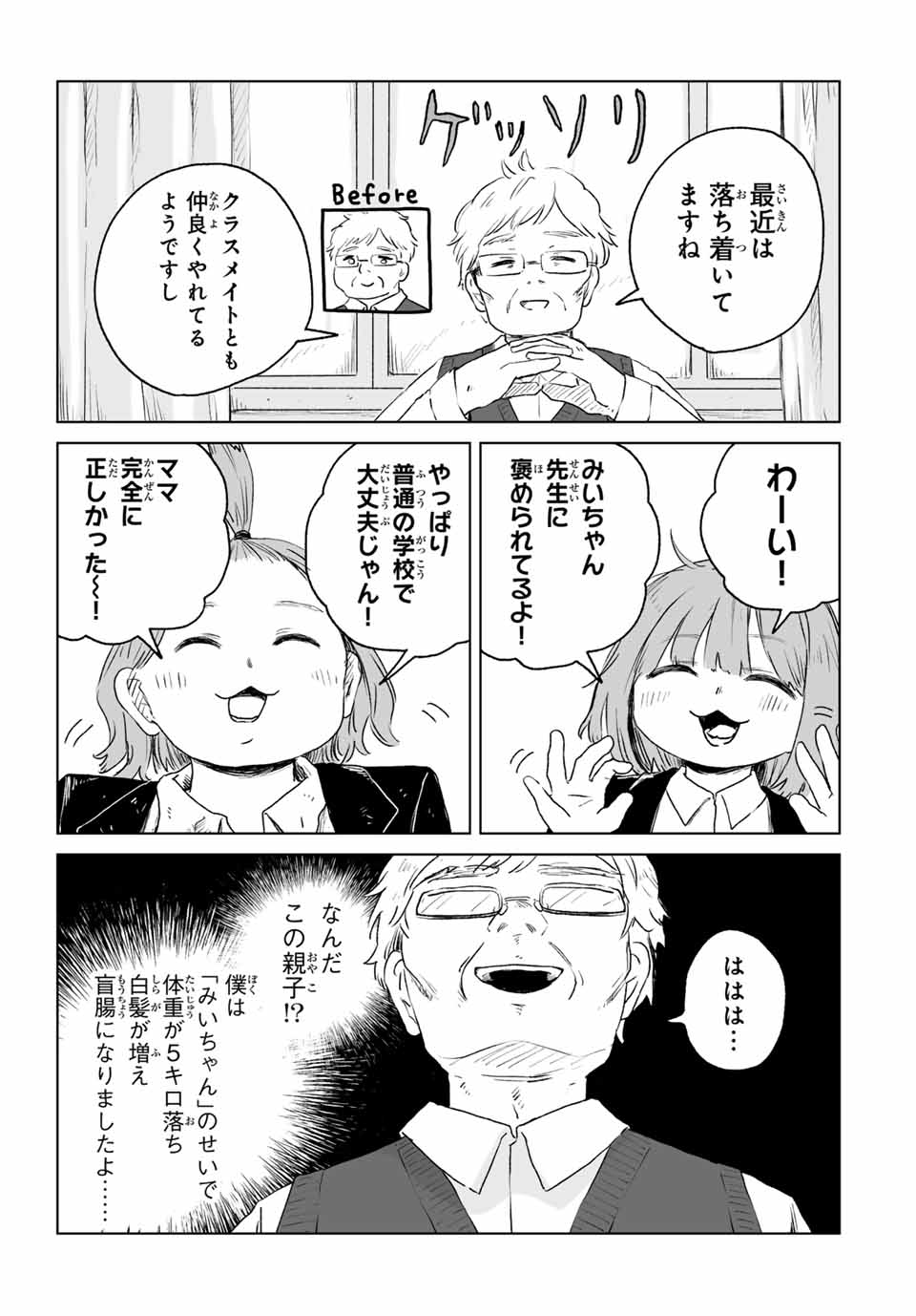 MII-CHAN TO YAMADA-SAN - raw - Chapter 13.1 - https://jpdd.ccdd.to/JPDD/32052303/ijfeneqhjmc.jpg