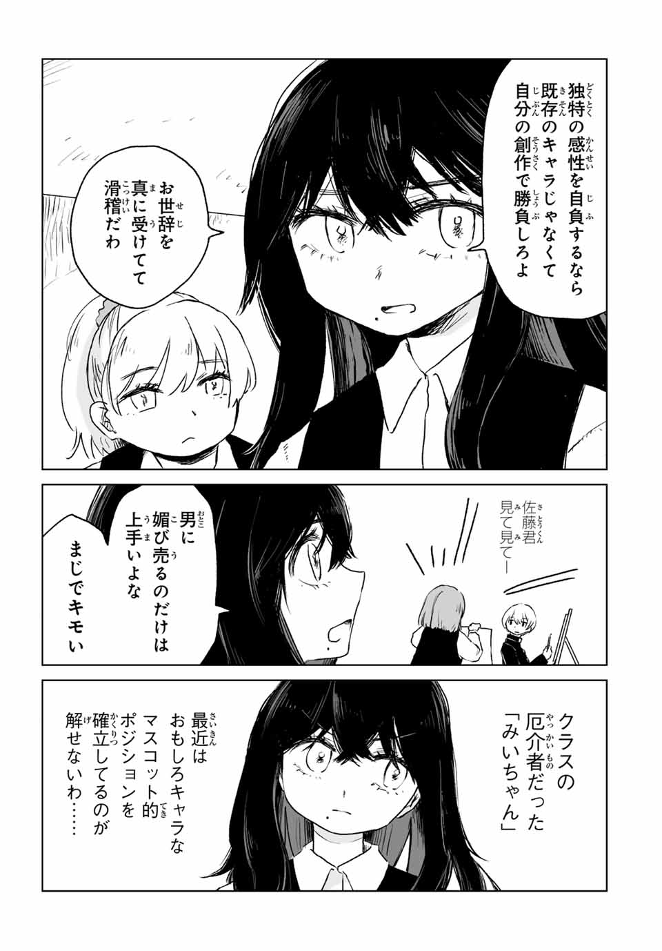 MII-CHAN TO YAMADA-SAN - raw - Chapter 13.1 - https://jpdd.ccdd.to/JPDD/32052303/kvz5nmjz2rp.jpg