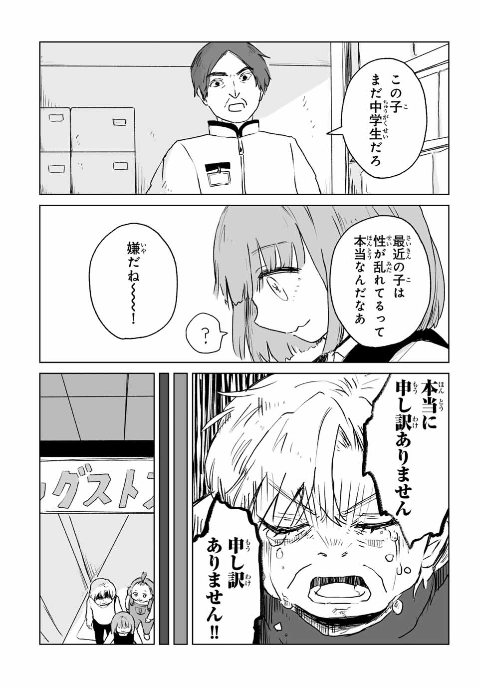MII-CHAN TO YAMADA-SAN - raw - Chapter 13.1 - https://jpdd.ccdd.to/JPDD/32052303/lr2sc3gg3if.jpg
