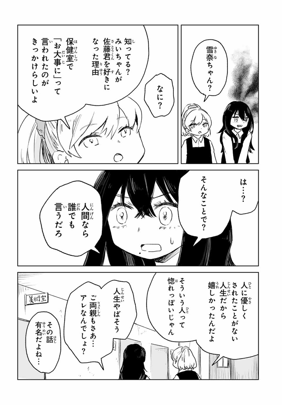 MII-CHAN TO YAMADA-SAN - raw - Chapter 13.1 - https://jpdd.ccdd.to/JPDD/32052303/nkfgw42byse.jpg