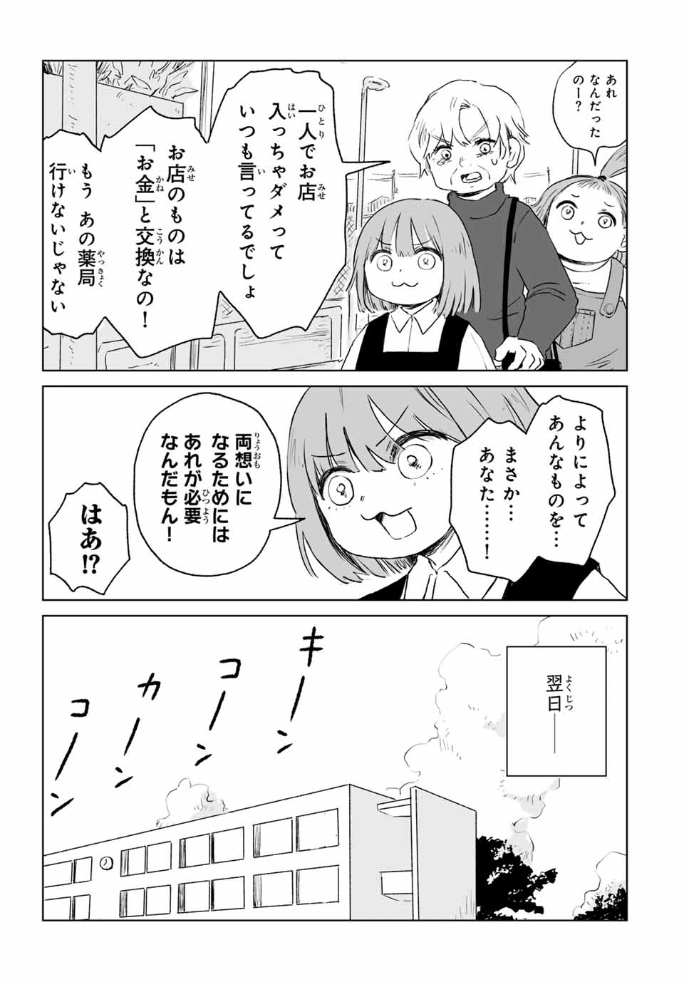 MII-CHAN TO YAMADA-SAN - raw - Chapter 13.1 - https://jpdd.ccdd.to/JPDD/32052303/pnbrpjmz05o.jpg