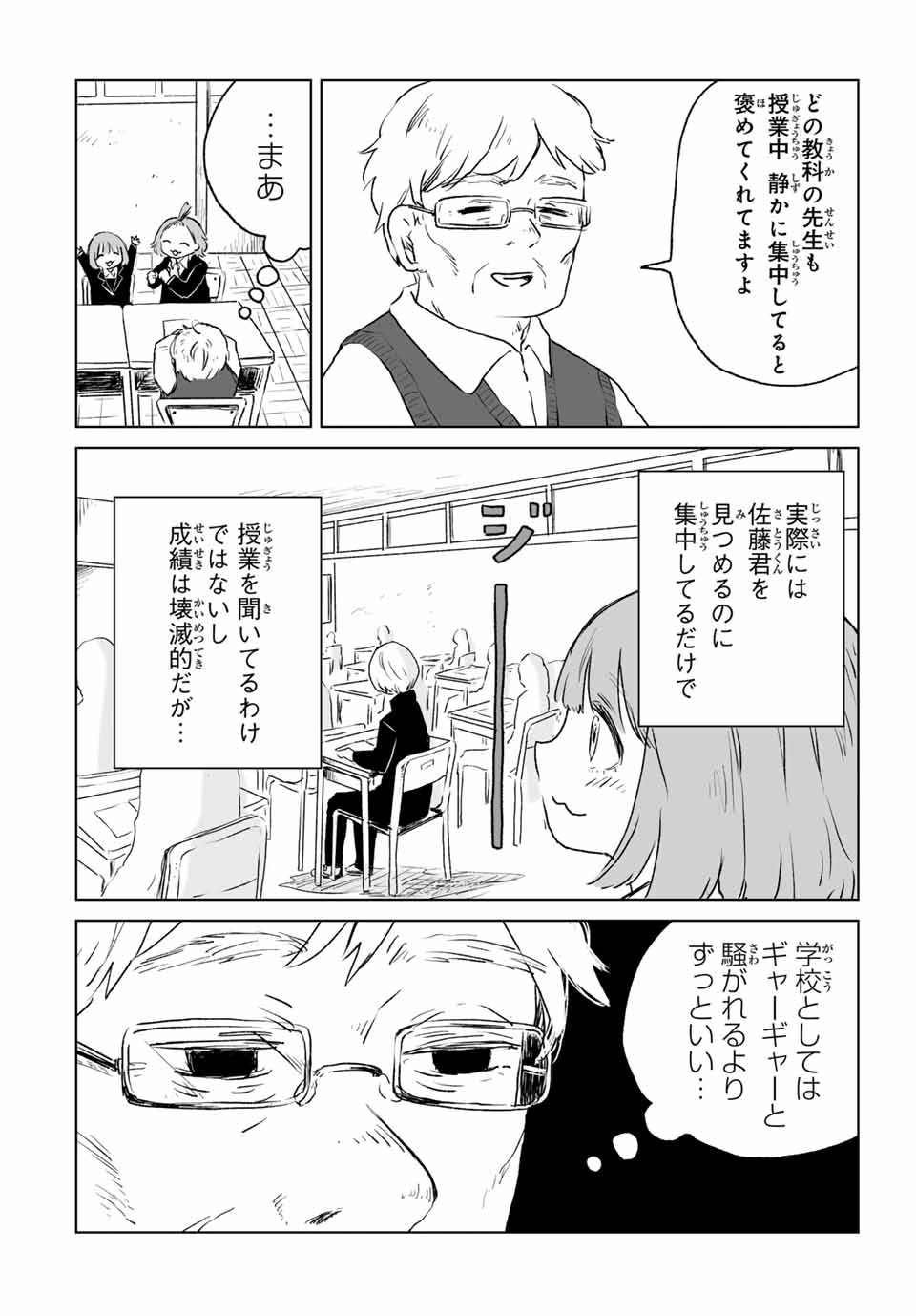 MII-CHAN TO YAMADA-SAN - raw - Chapter 13.1 - https://jpdd.ccdd.to/JPDD/32052303/uubm1egh0eh.jpg