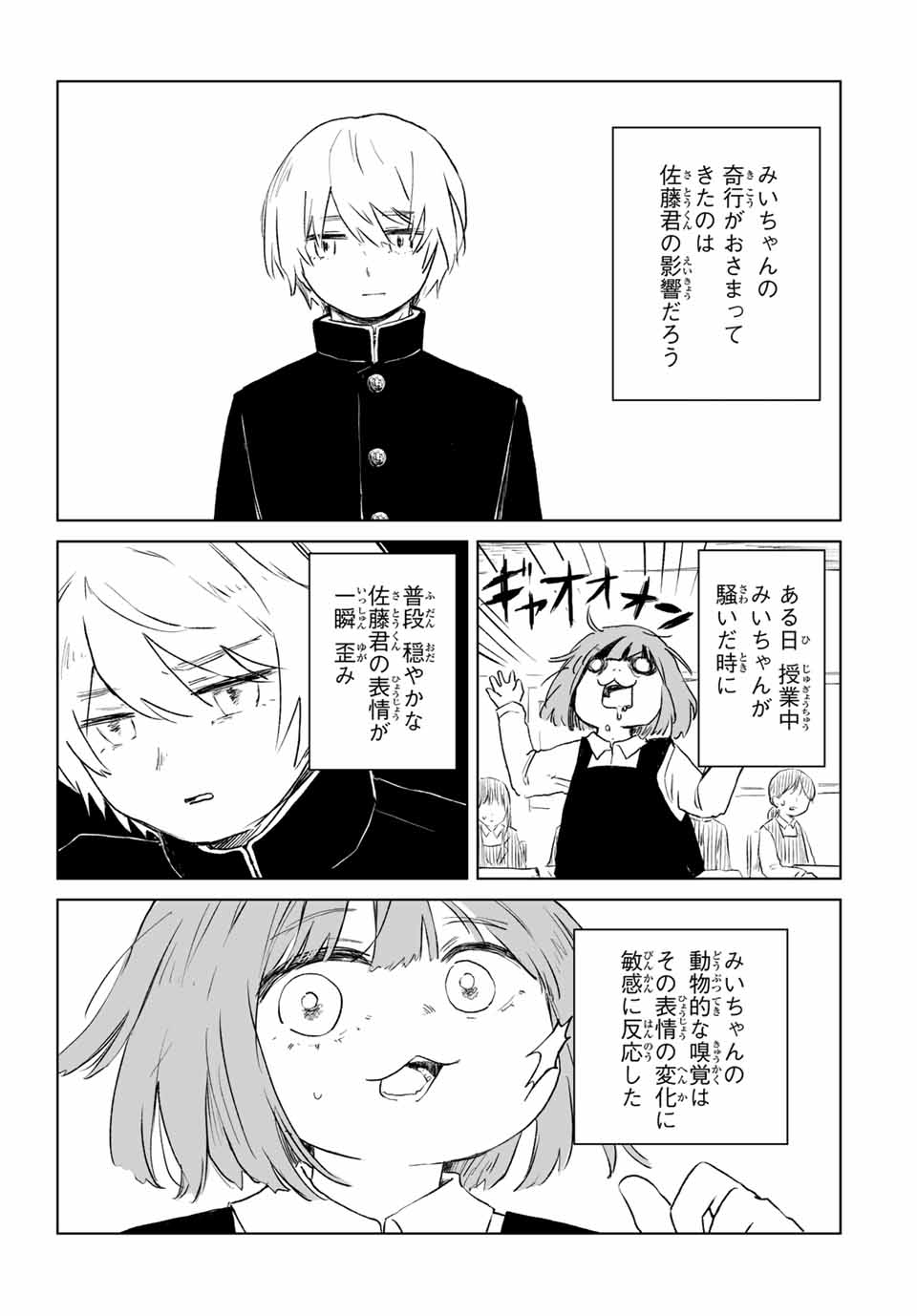 MII-CHAN TO YAMADA-SAN - raw - Chapter 13.1 - https://jpdd.ccdd.to/JPDD/32052303/vn1zwslegpz.jpg