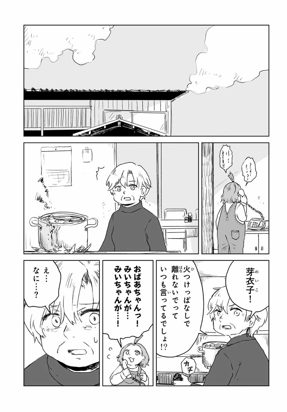 MII-CHAN TO YAMADA-SAN - raw - Chapter 13.1 - https://jpdd.ccdd.to/JPDD/32052303/vnodec2ylvc.jpg