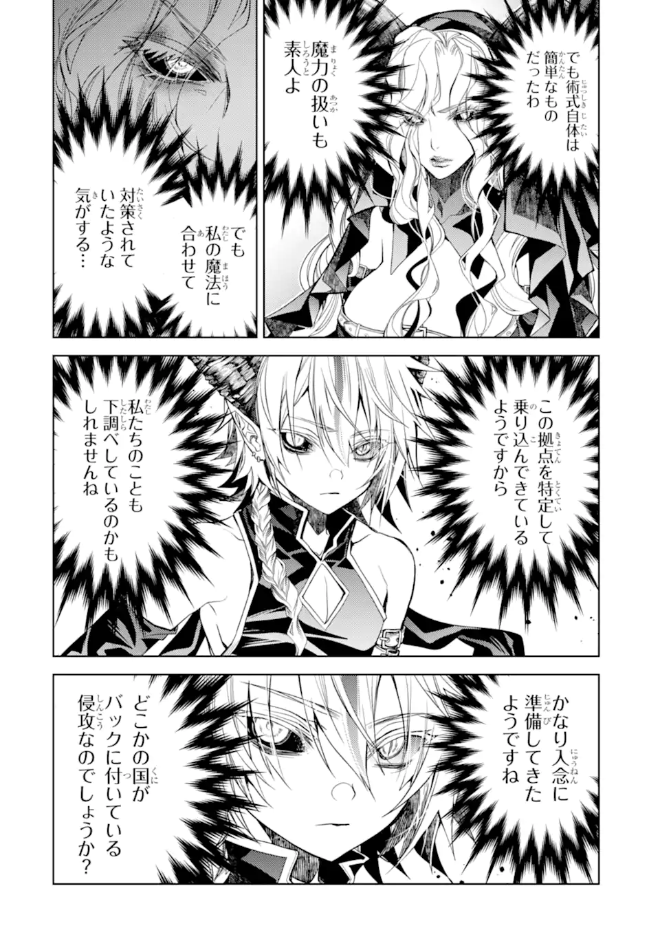 SENMETSU MADOU NO SAIKYOU KENJA - MUSAI NO KENJA, MADOU O KIWAME SAIKYOU E ITARU (MANGA) - raw - Chapter 27.2 - https://jpdd.ccdd.to/JPDD/32052404/1m253ffwnqy.webp
