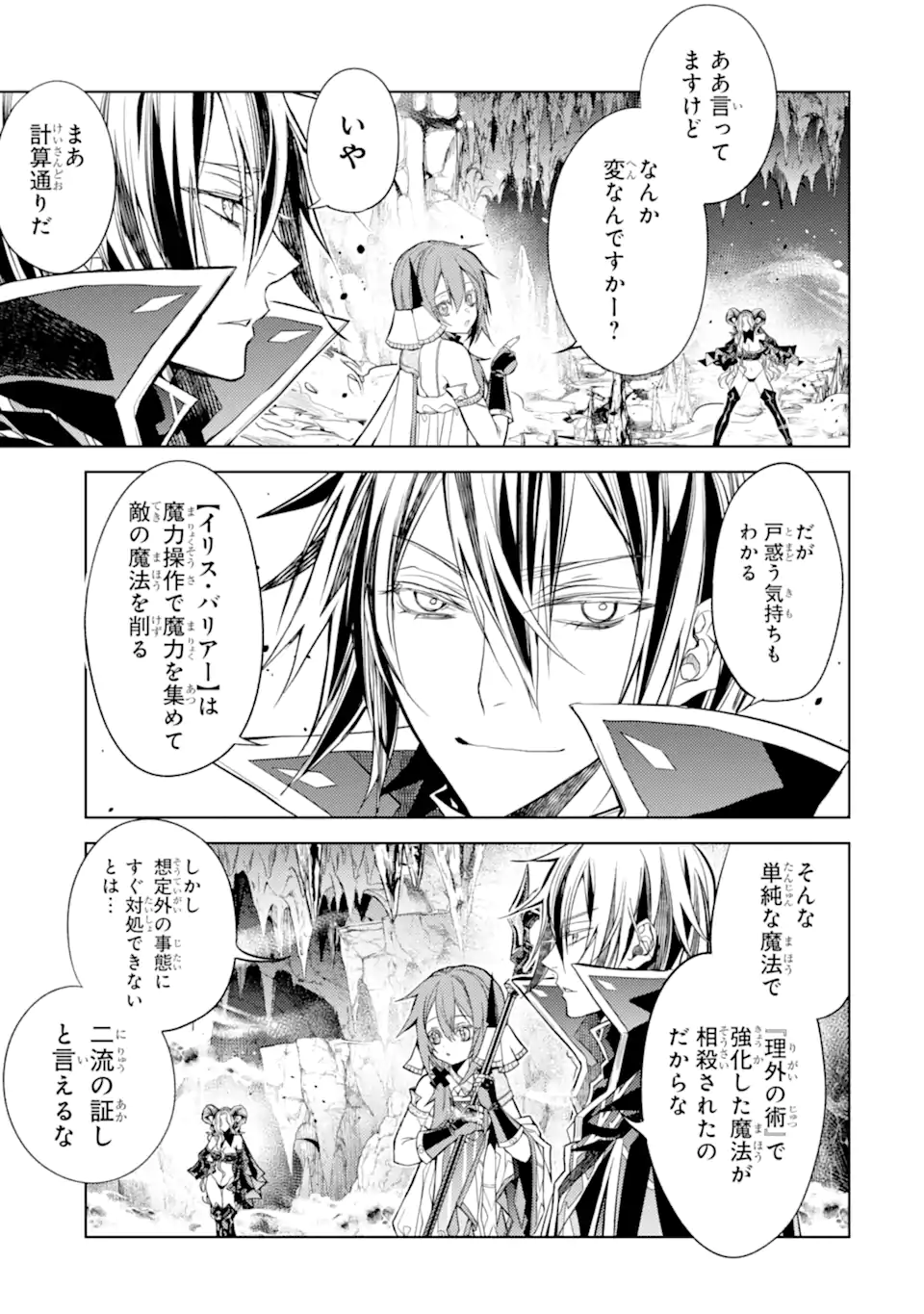 SENMETSU MADOU NO SAIKYOU KENJA - MUSAI NO KENJA, MADOU O KIWAME SAIKYOU E ITARU (MANGA) - raw - Chapter 27.2 - https://jpdd.ccdd.to/JPDD/32052404/5j1flrrhuvd.webp